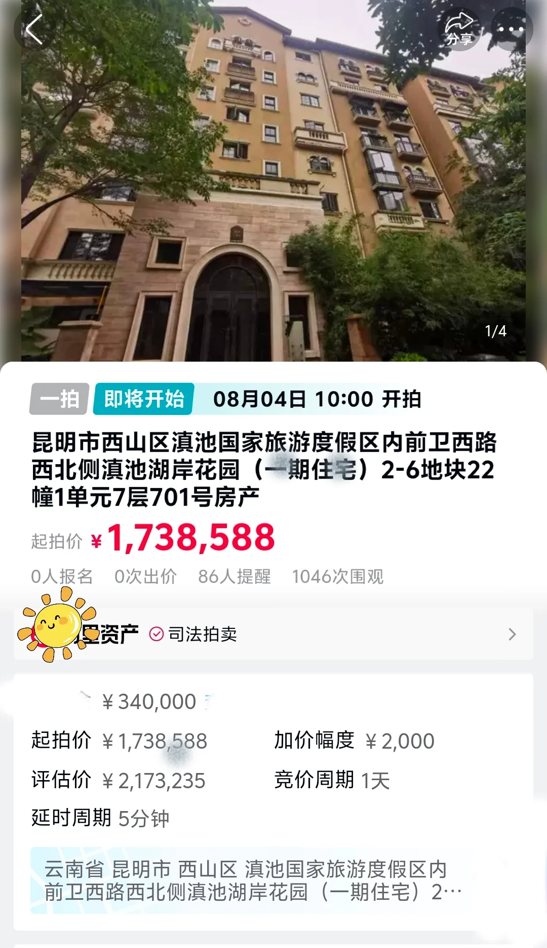 法拍房款不够还原房主的债，会有问题吗？