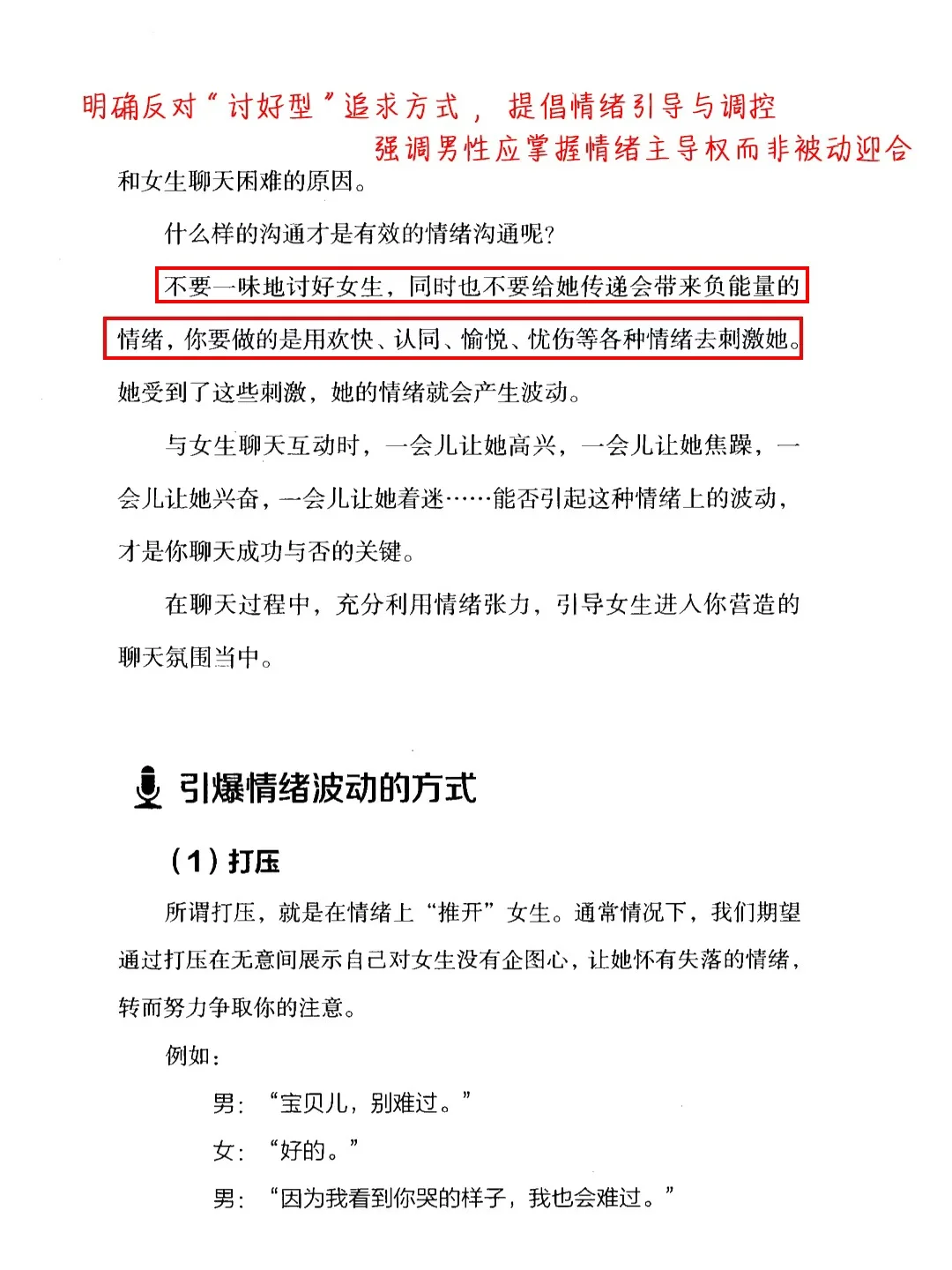 ‼️救命！这“撩妹话术大全”把我看爽㊙️