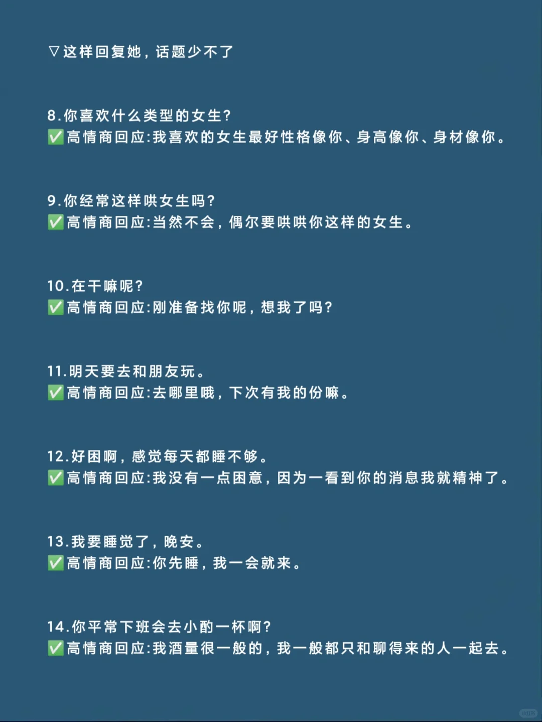 男生会接话让女生聊不停