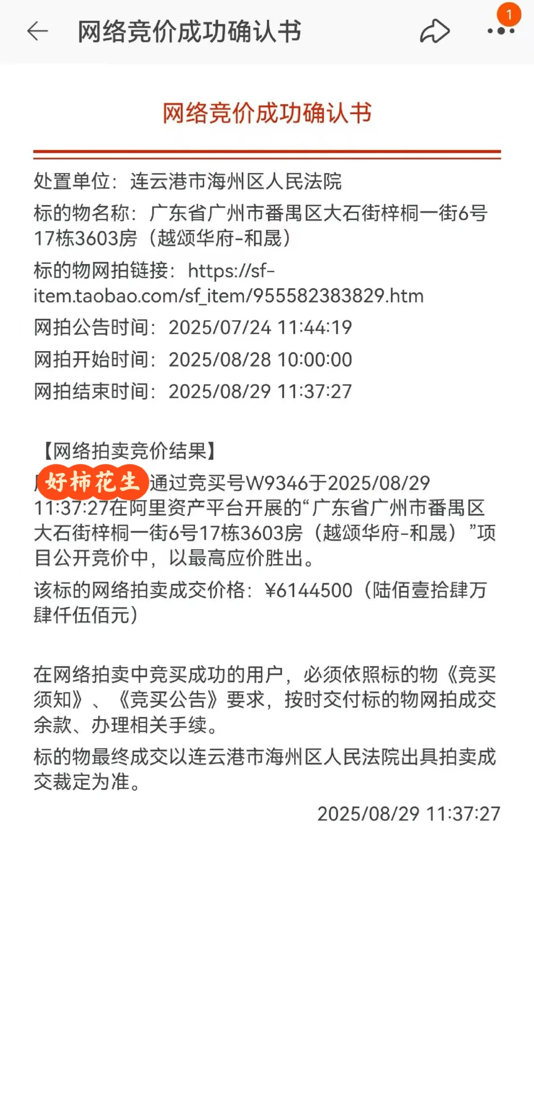 万博和樾府法拍房都接近市场价了！
