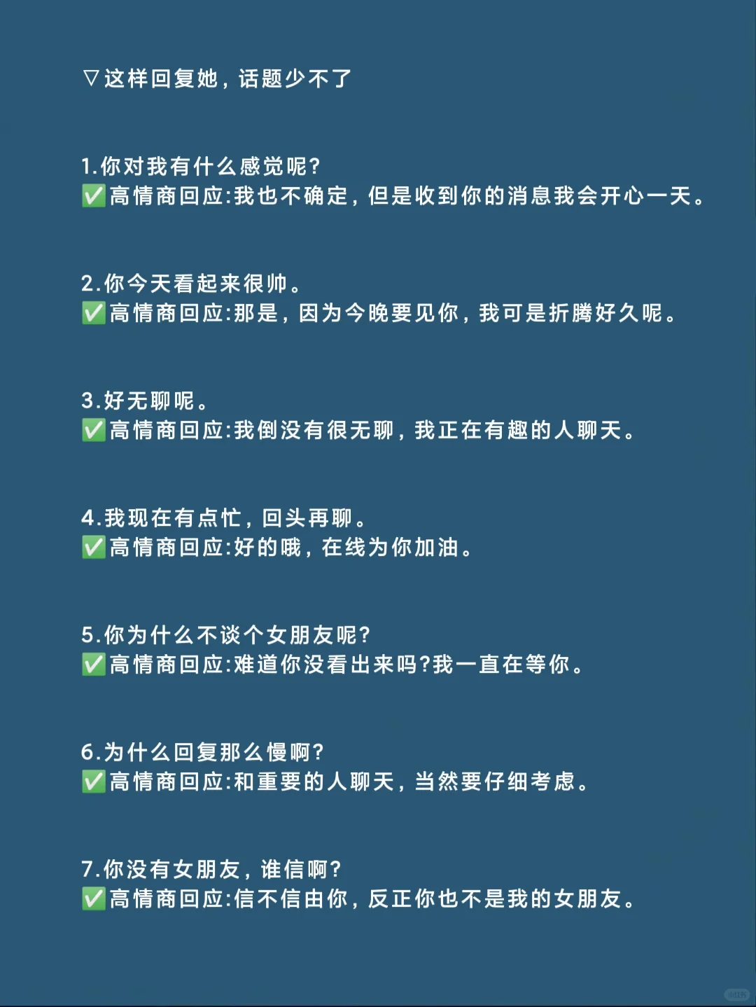 男生会接话让女生聊不停