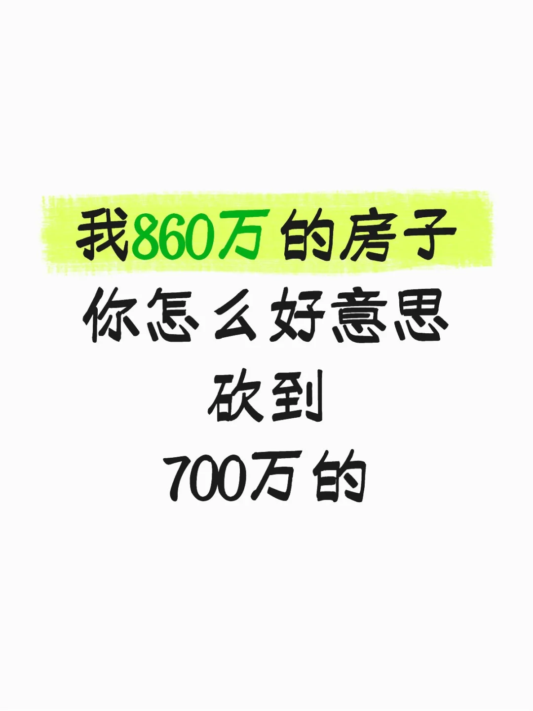 上海房子都不值钱了吗，都以为是来买菜吗？