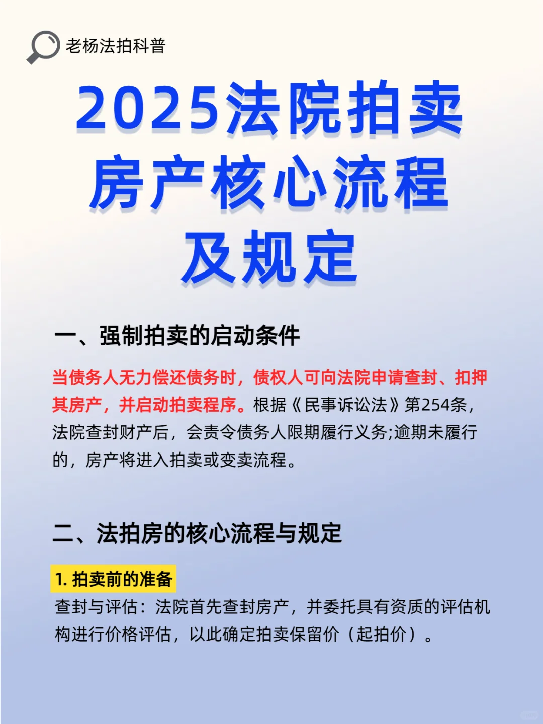 2025年法拍房核心流程及规定！