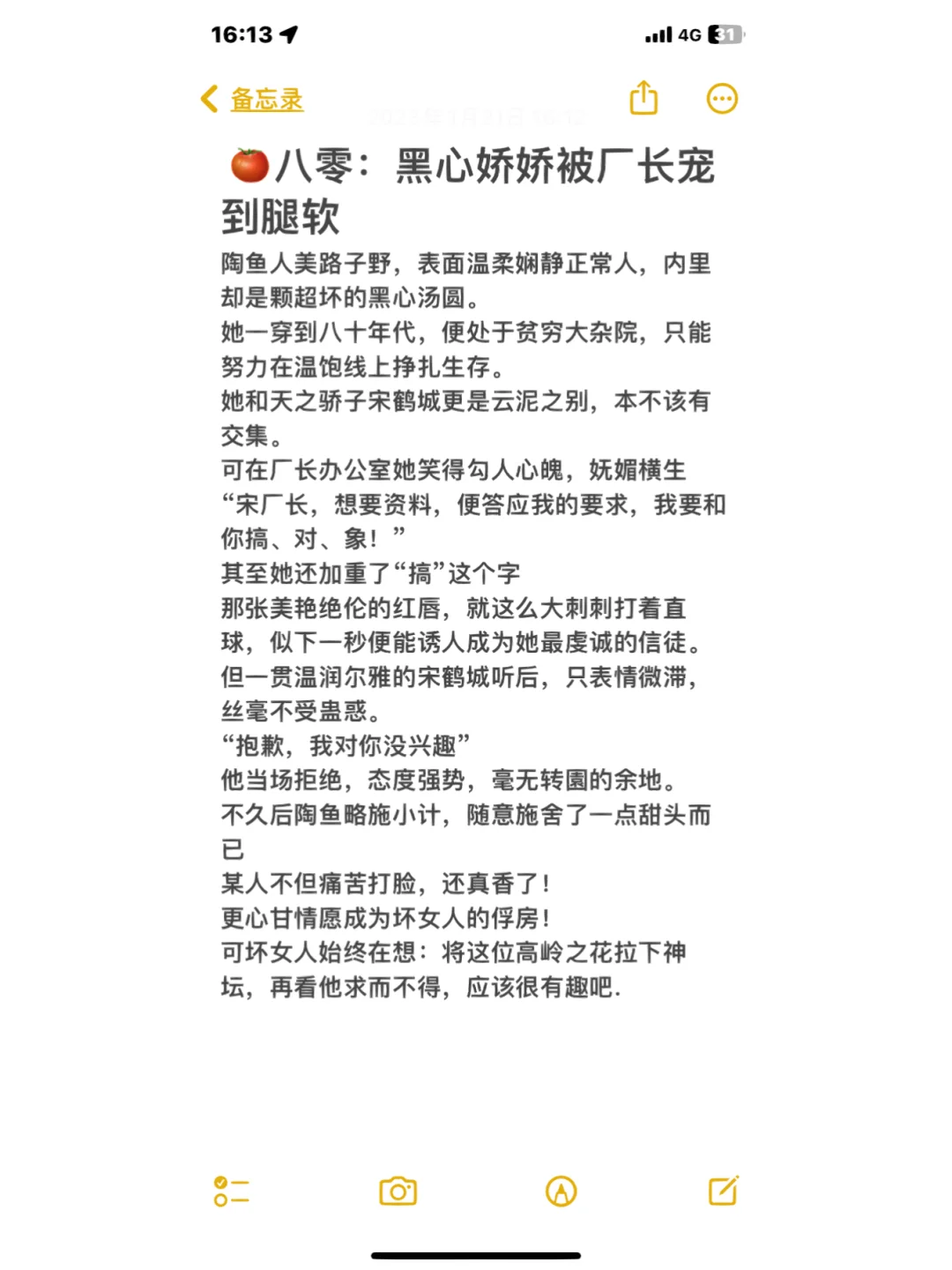 【甜宠撩汉＋坏妖精＋厂长暴富】