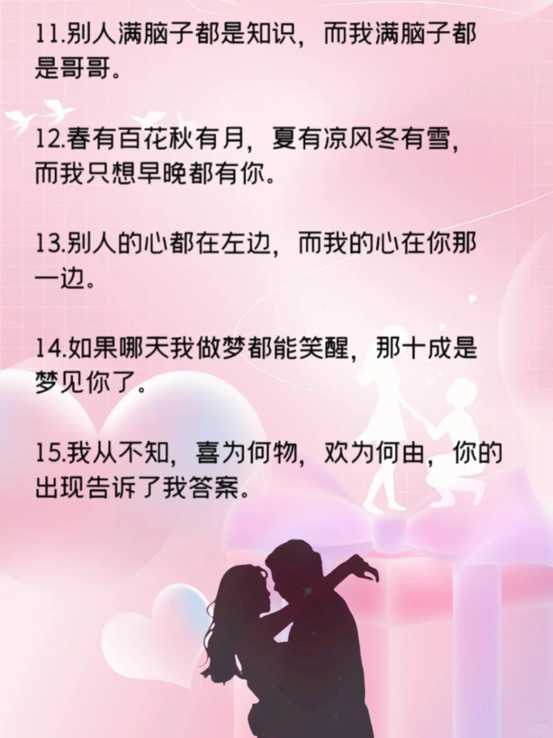 想他了，这样撩，他会爱死你❤️
