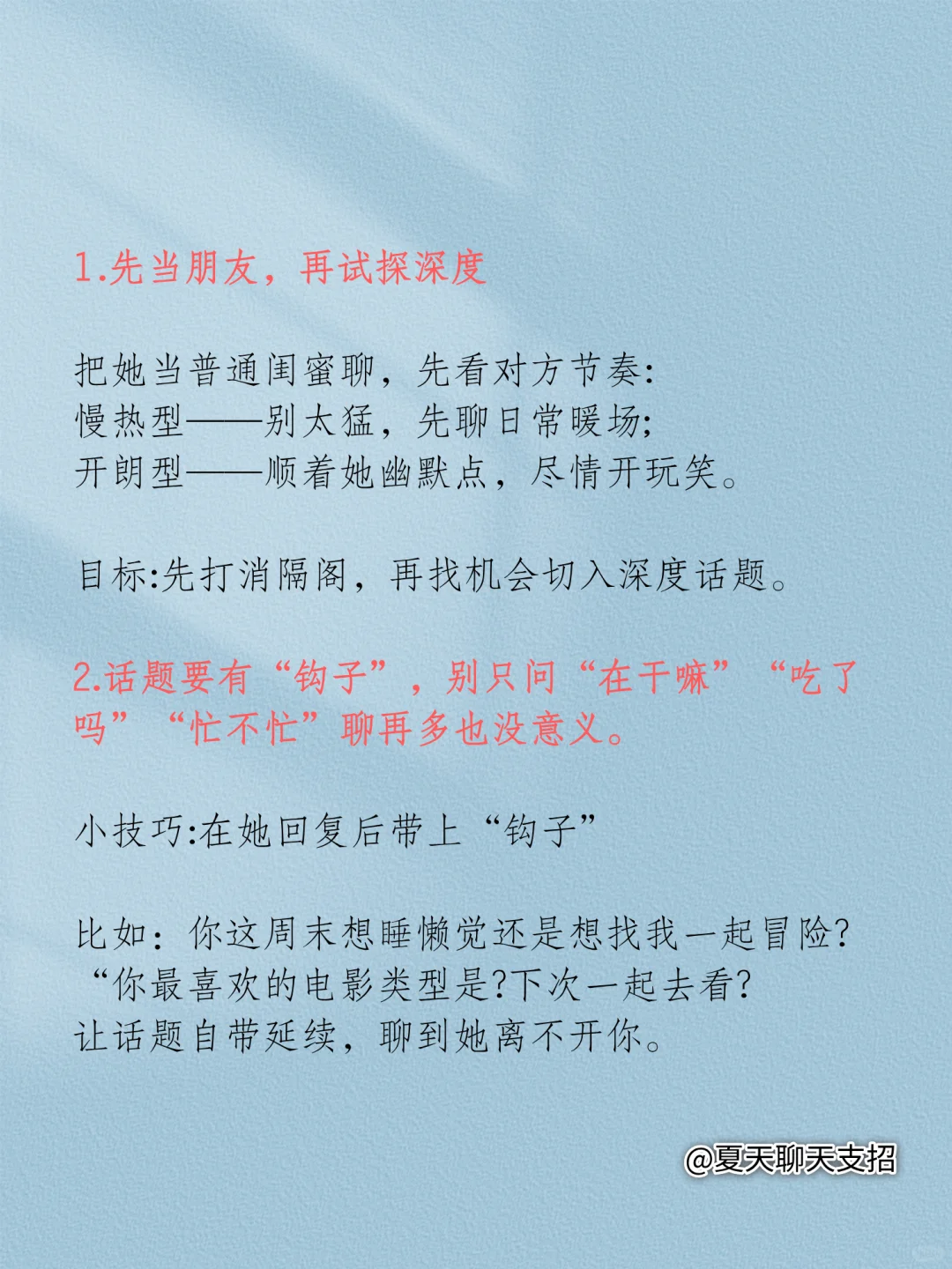 追女生聊天越大胆，越容易追到女生