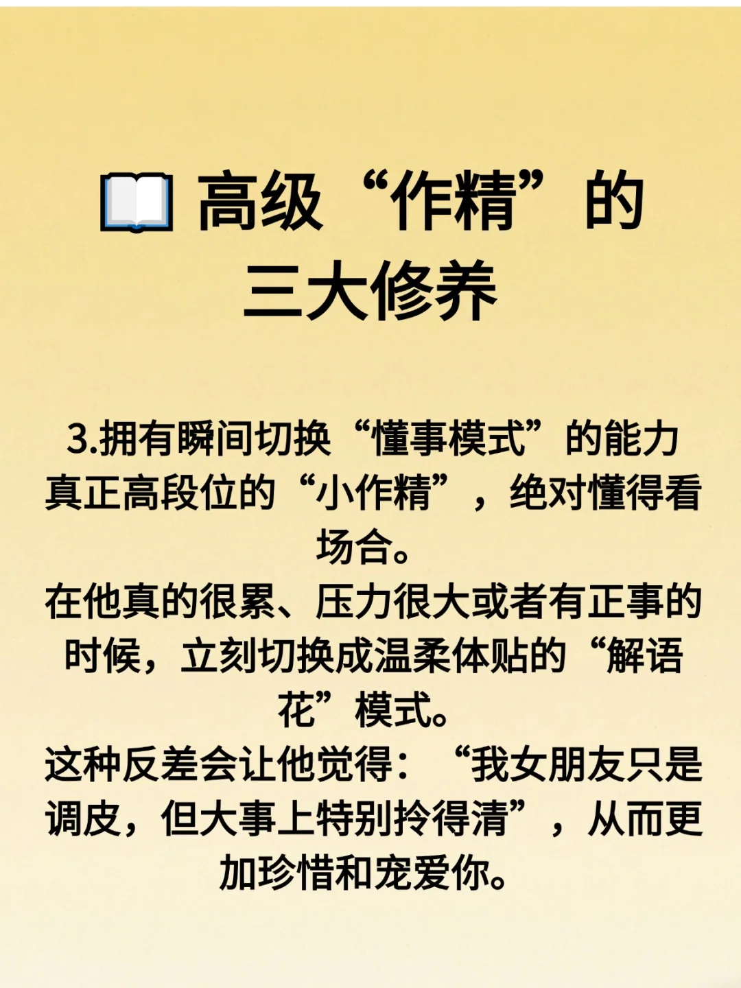 35个撩汉技巧~“小作精”精髓