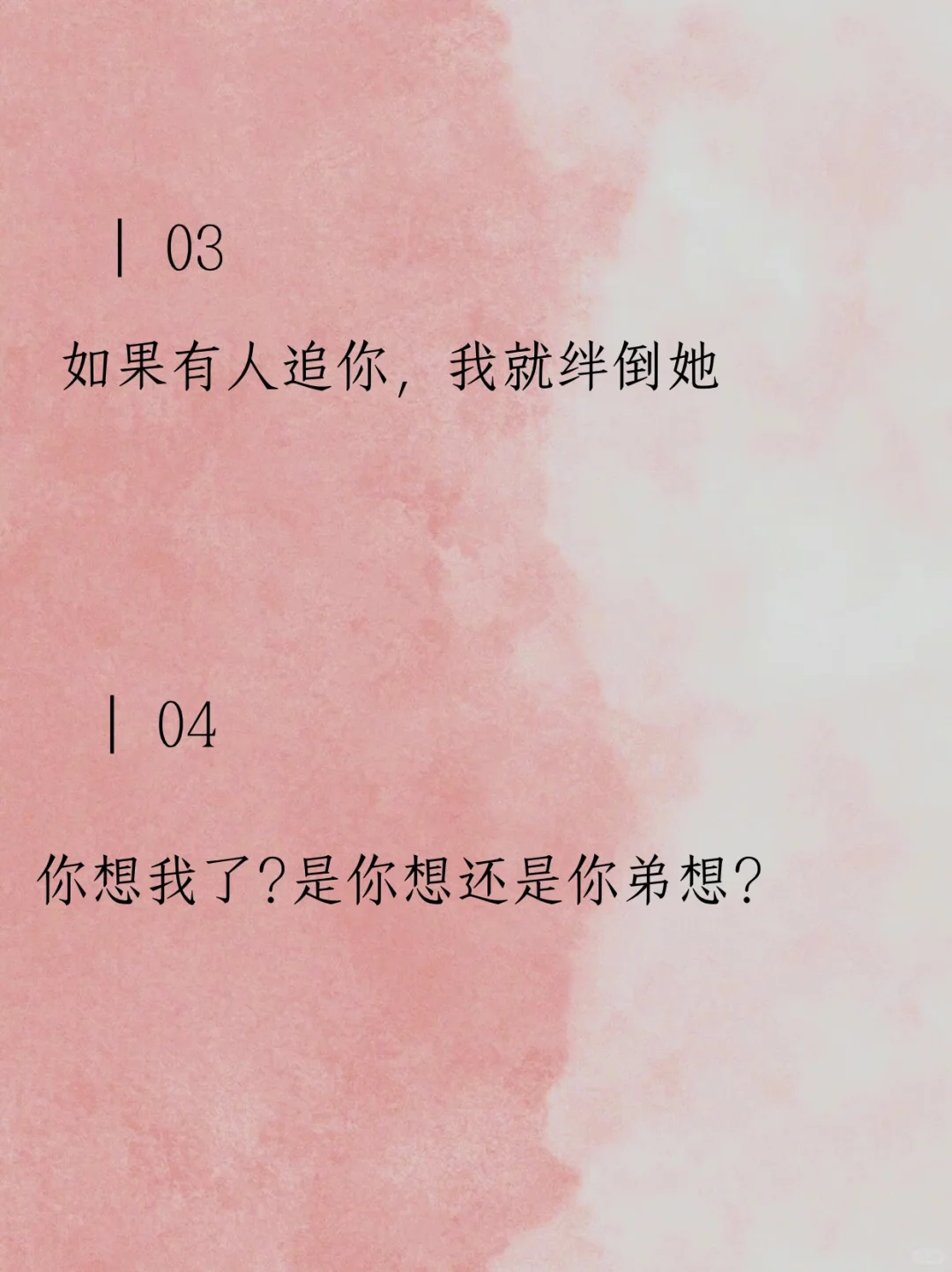 背下来，把海王撩到腿软