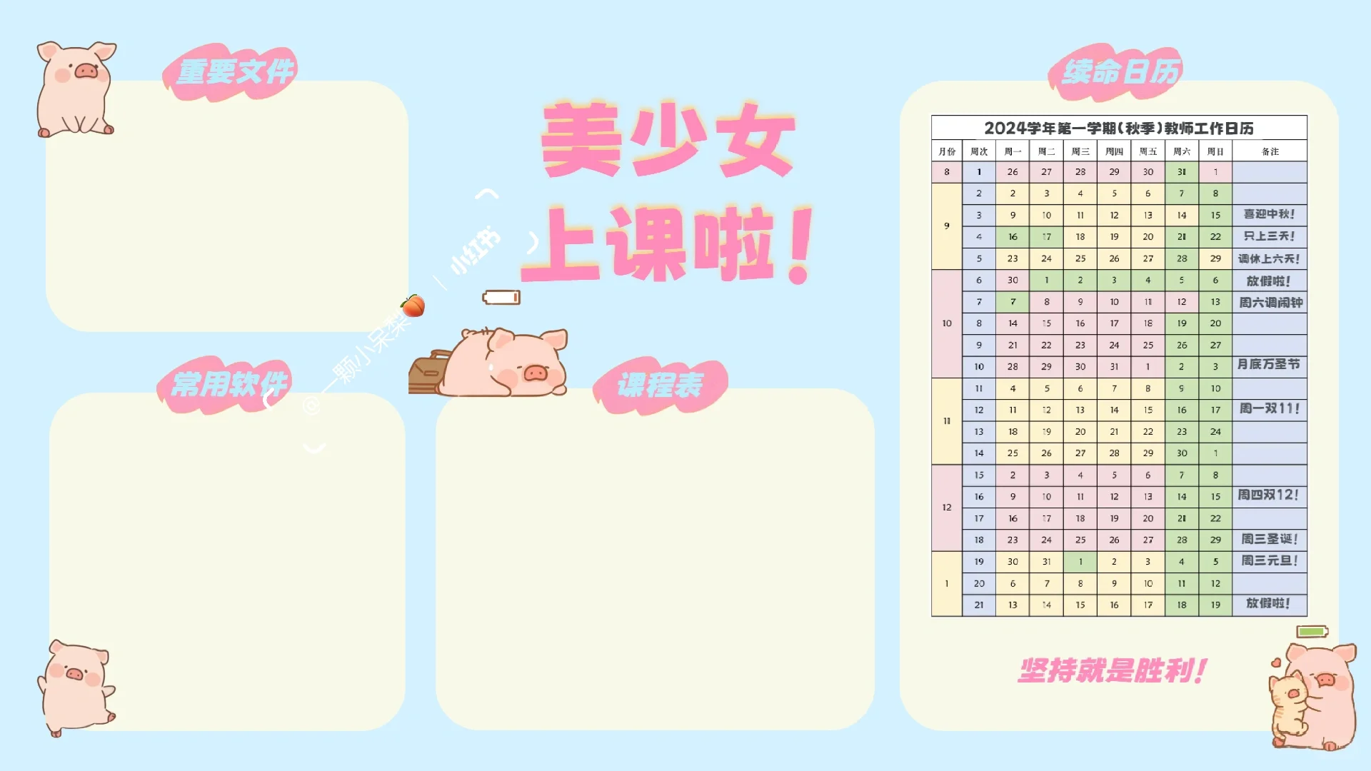 lulu猪教师电脑壁纸🐷｜分区壁纸
