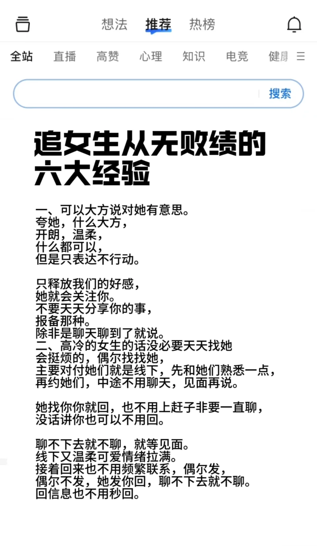 追女生不能太胆小，