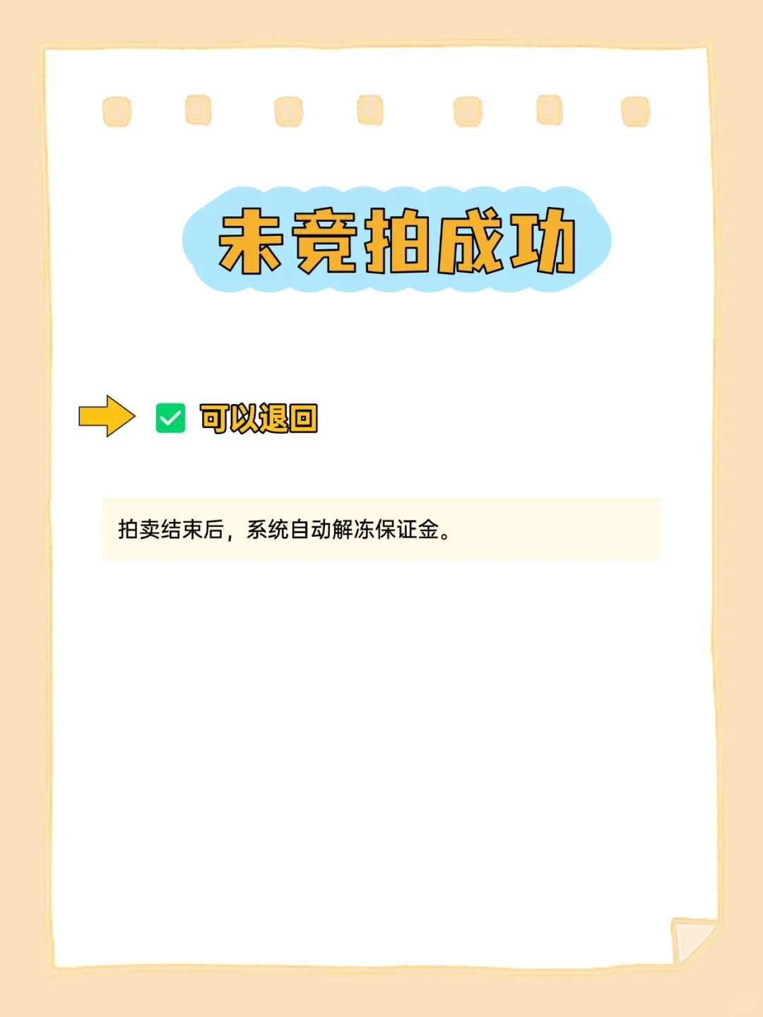 ⚠️ 法拍悔拍=保证金打水漂？