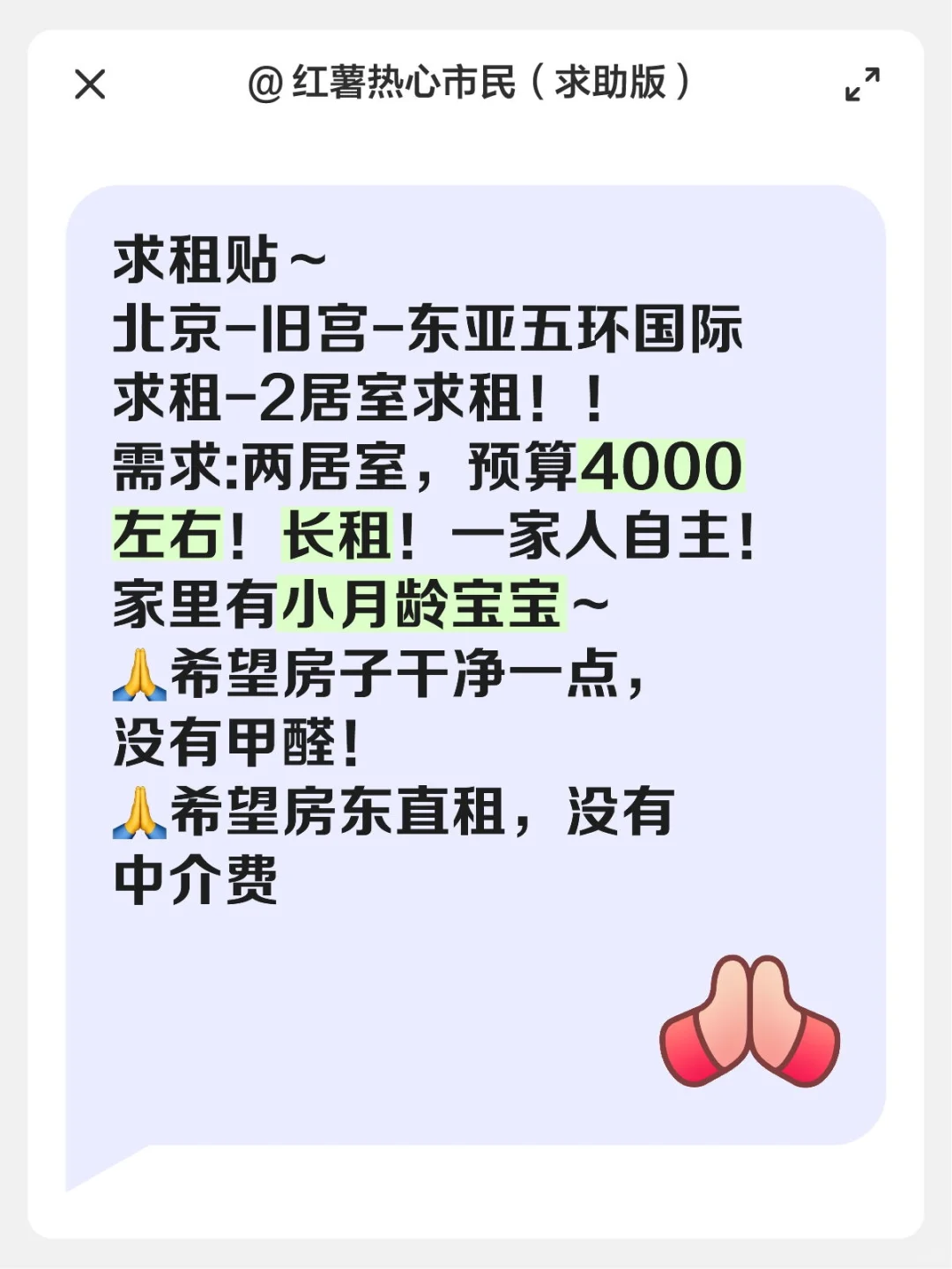 北京旧宫求租