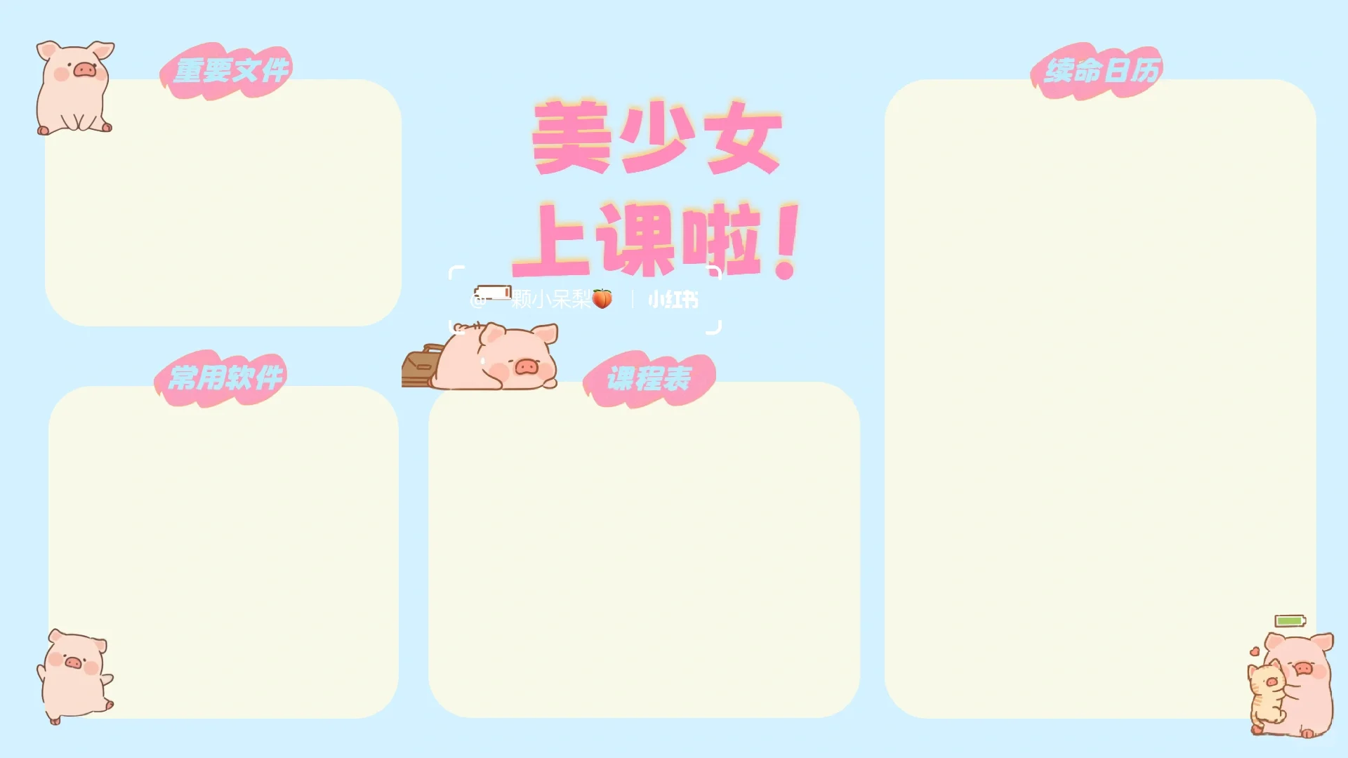 lulu猪教师电脑壁纸🐷｜分区壁纸