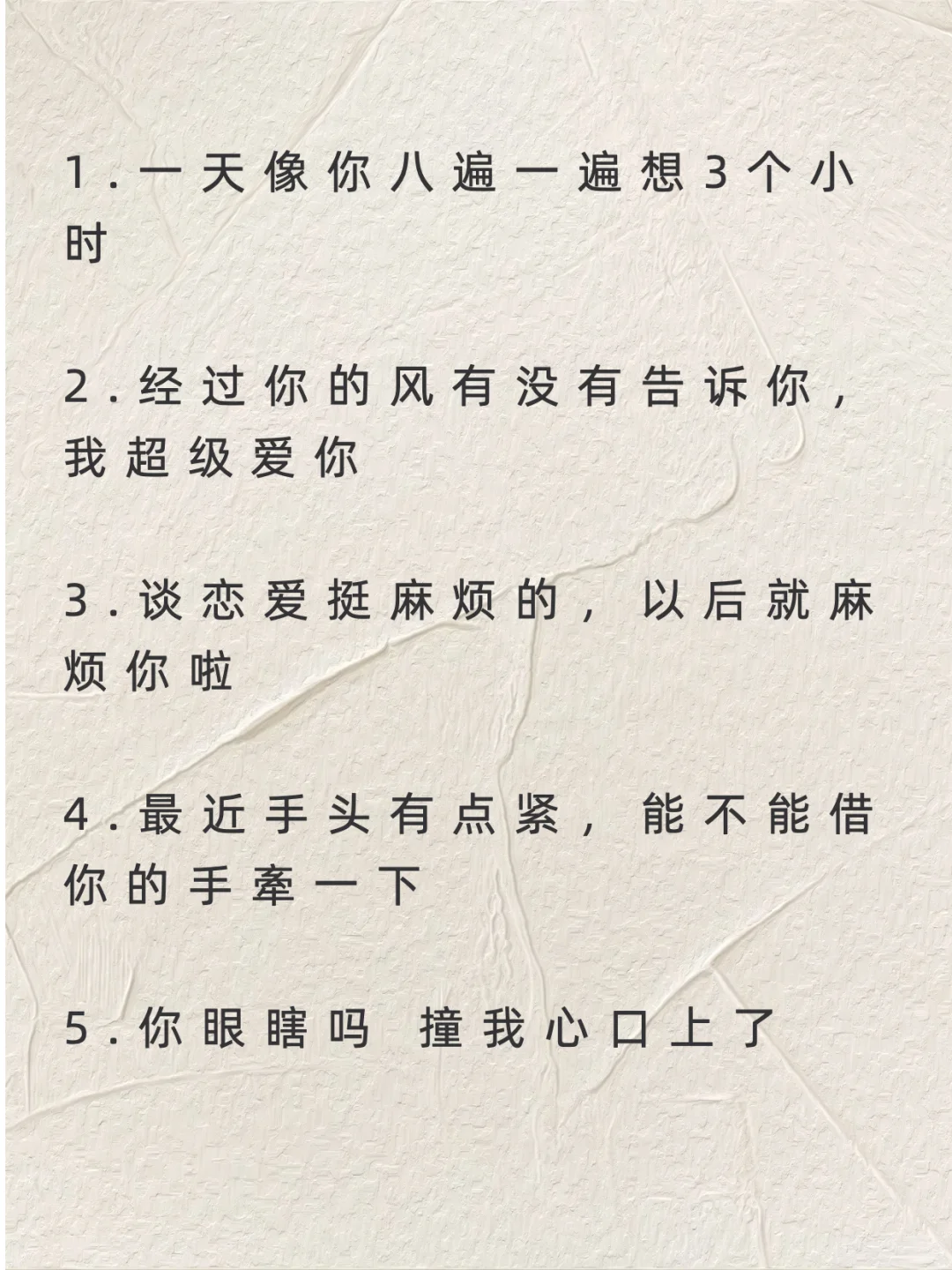 撩到大哥，舒服死的调皮情话***