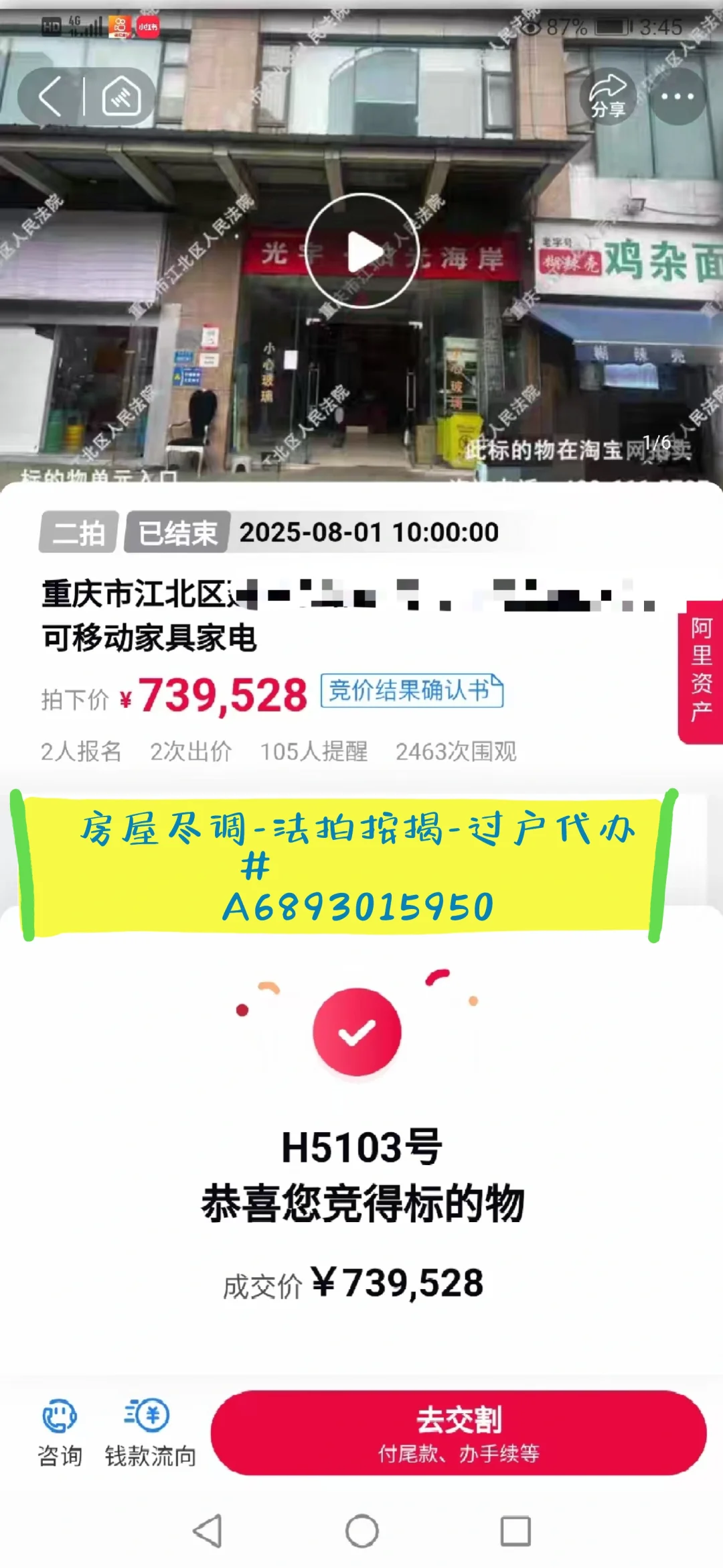 法拍房能不能买，是否有什么重大风险？？？