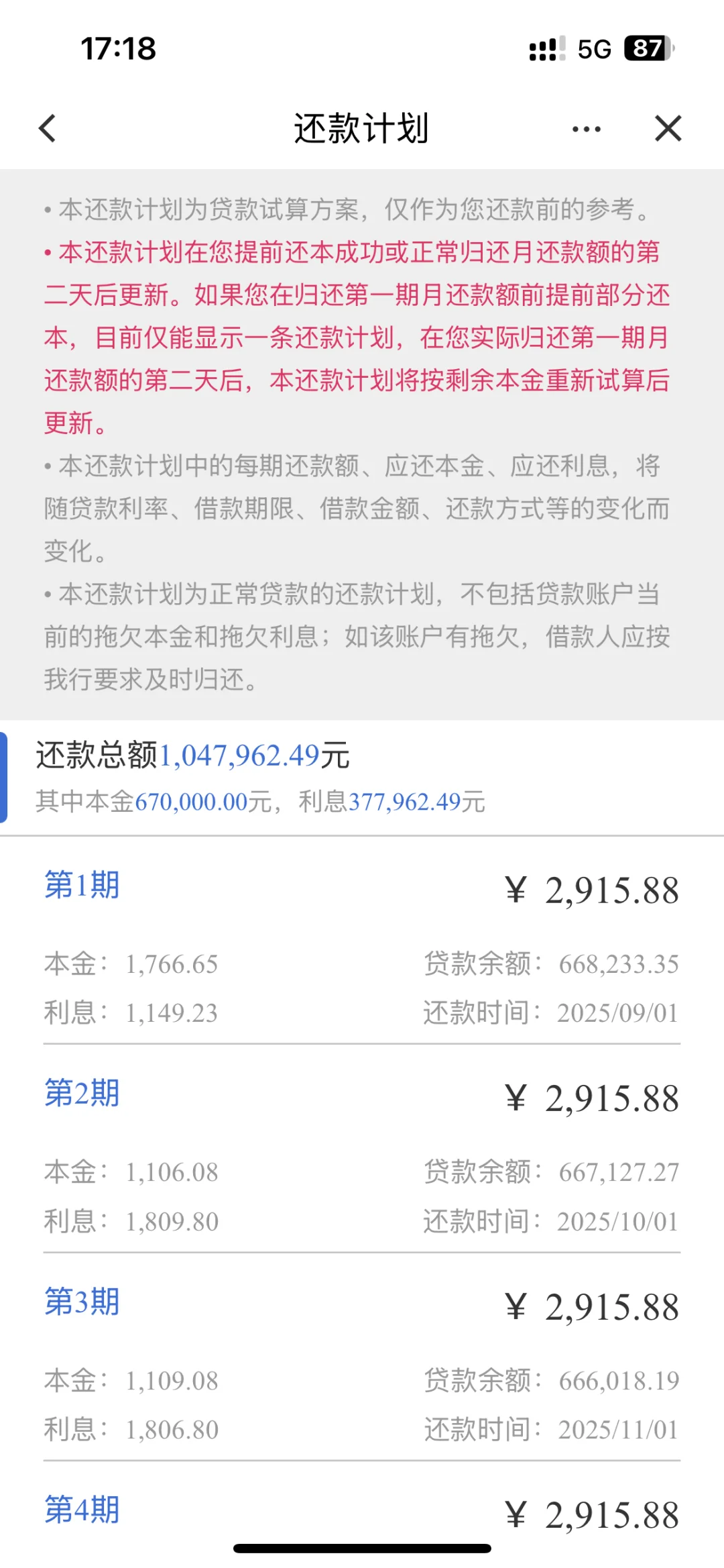 🏠 27岁房奴的第1个月：月供2900，贷款67w