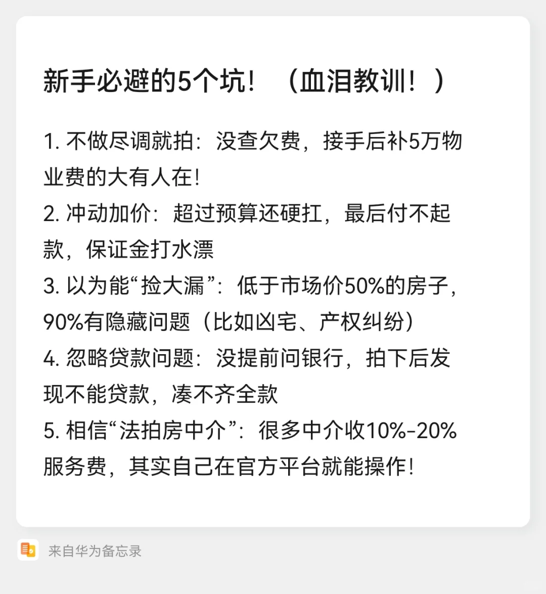 法拍房保姆级攻略，避坑指南+全流程💯