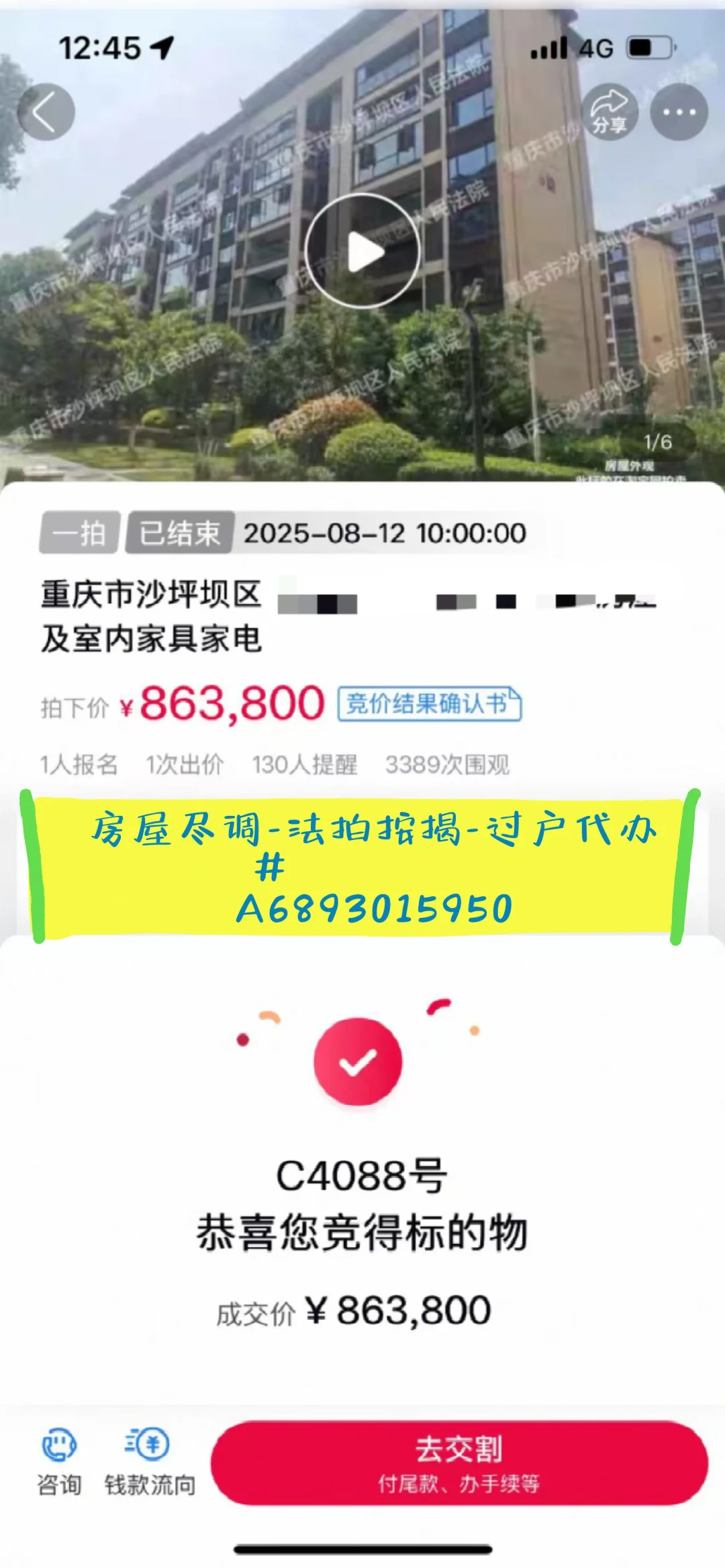 法拍房能不能买，是否有什么重大风险？？？