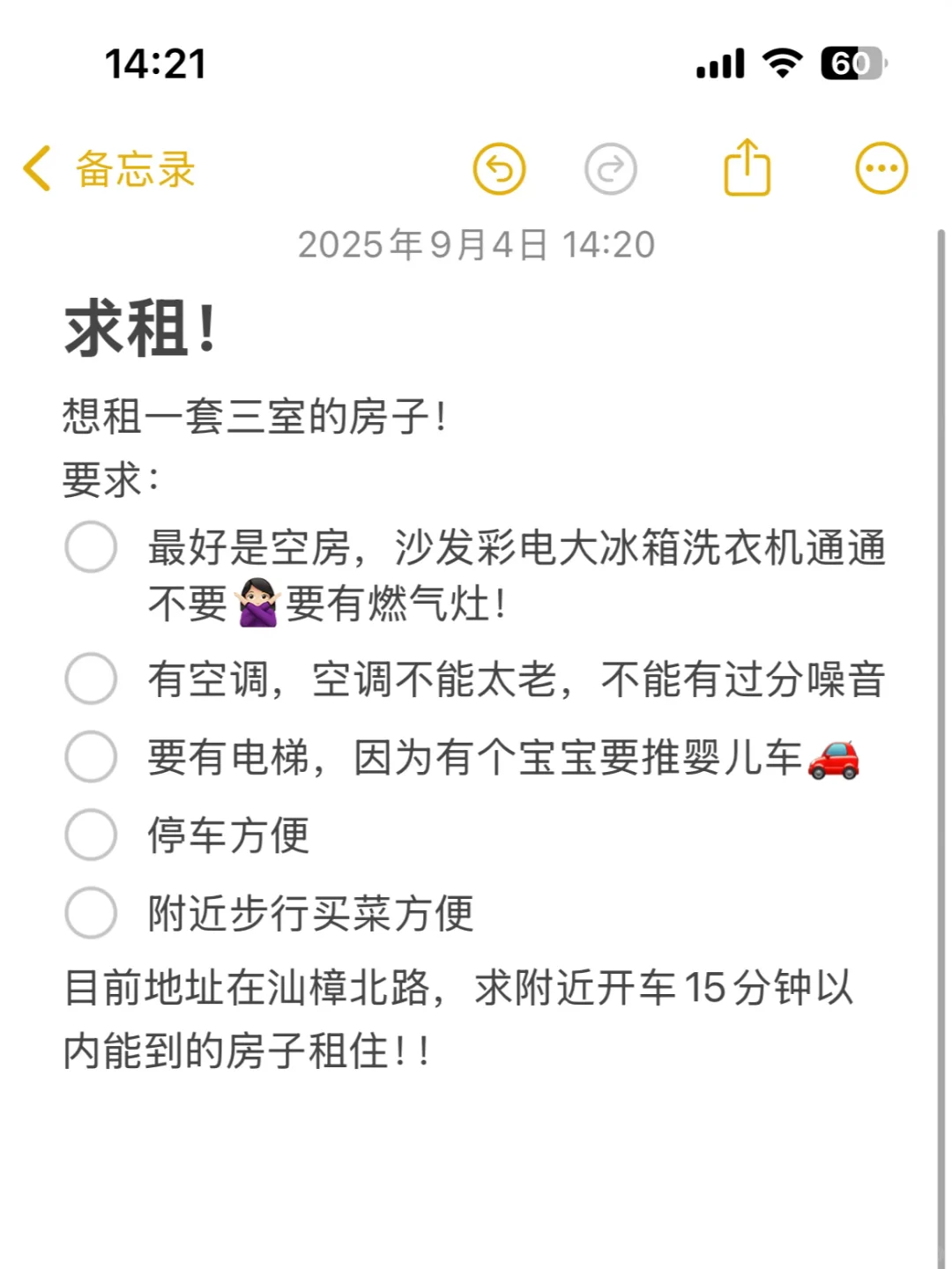 求租！想租一套三室的房子！