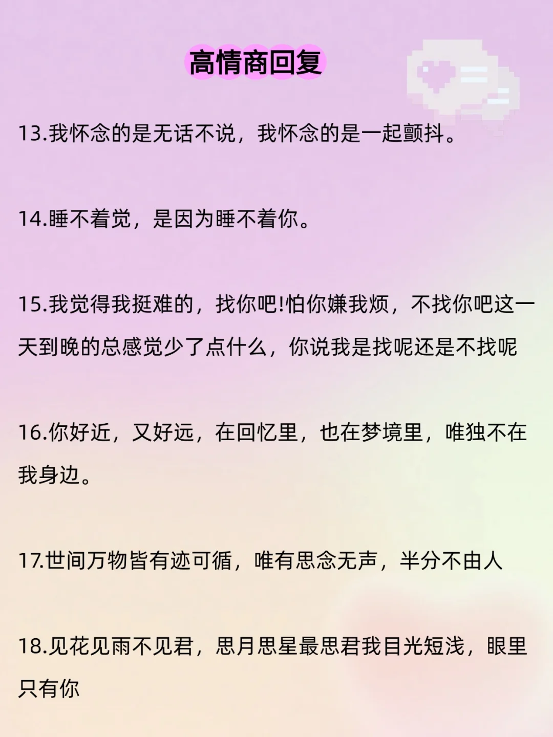 想他了 这么撩 他要爱死你👏
