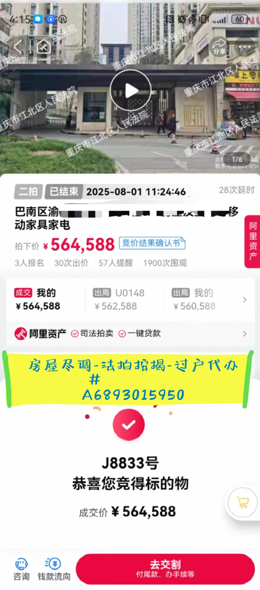 法拍房能不能买，是否有什么重大风险？？？