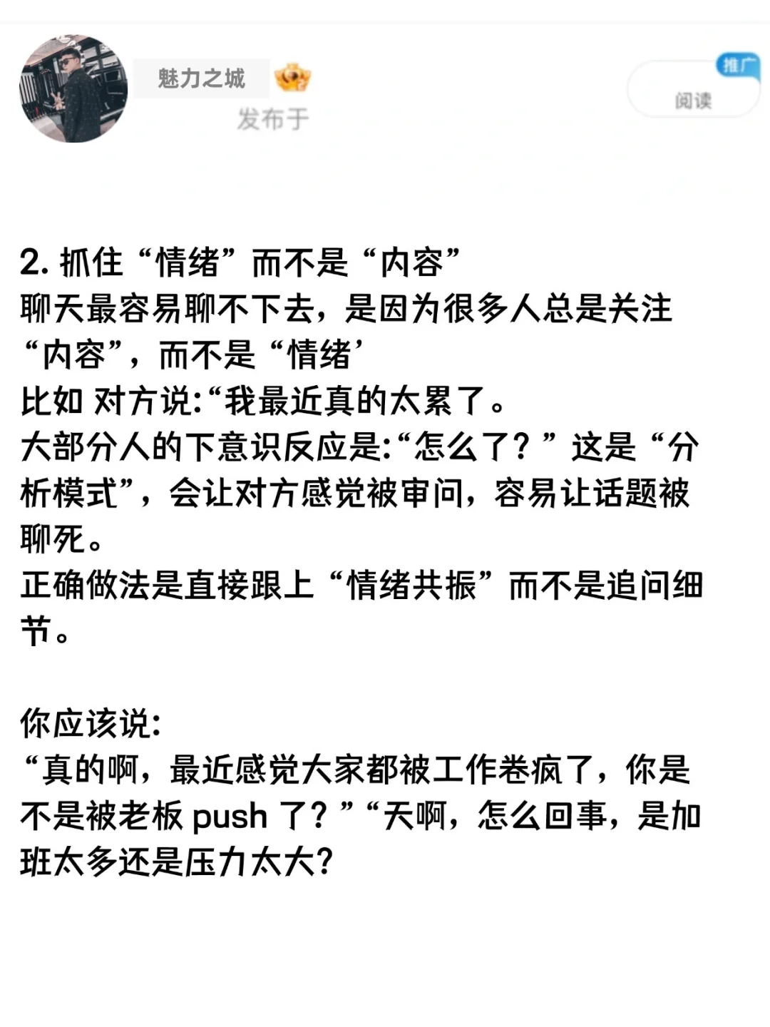 老实男怎么，一直跟女生无脑的聊下去