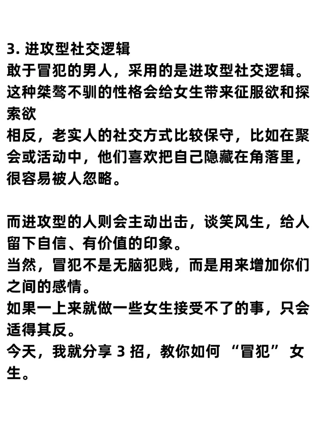 撩妹的上限在于你，敢不敢冒犯她