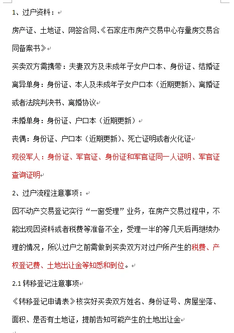 2025年石家庄二手房过户攻略