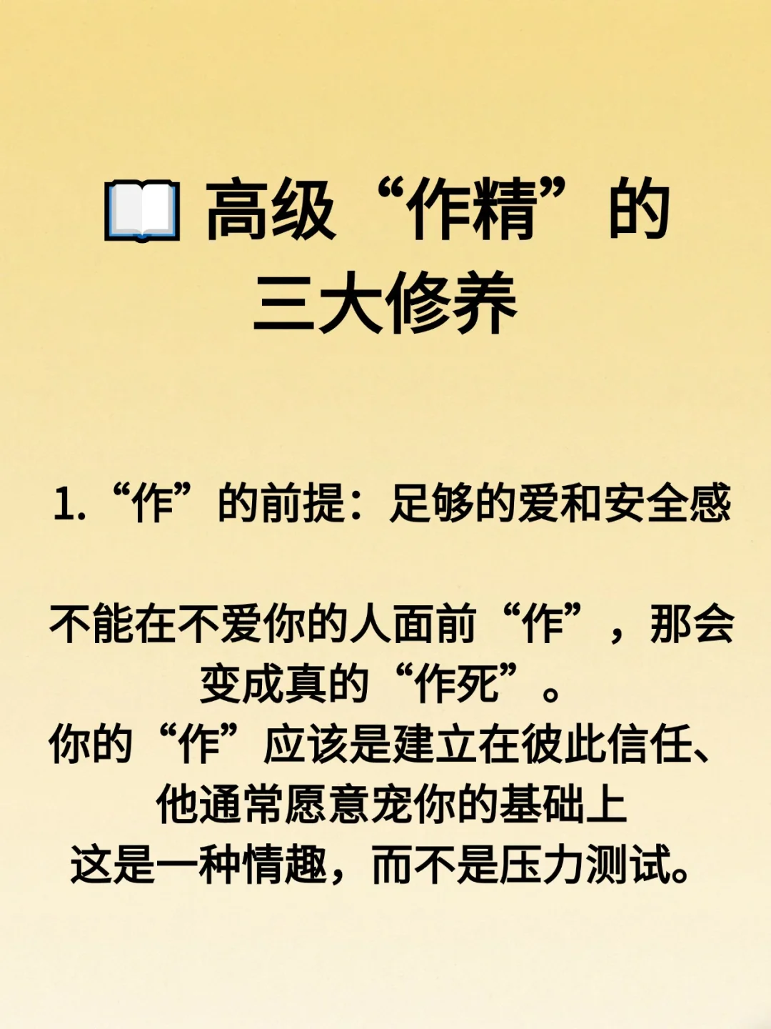35个撩汉技巧~“小作精”精髓
