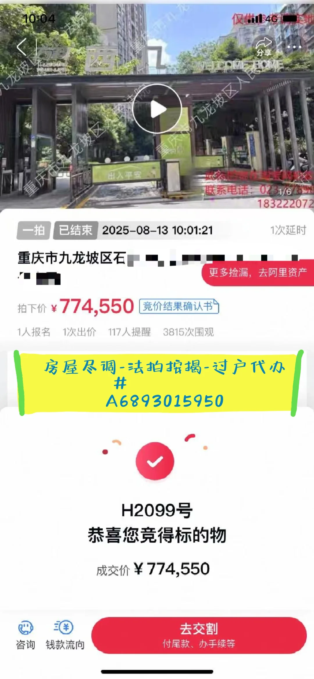 法拍房能不能买，是否有什么重大风险？？？
