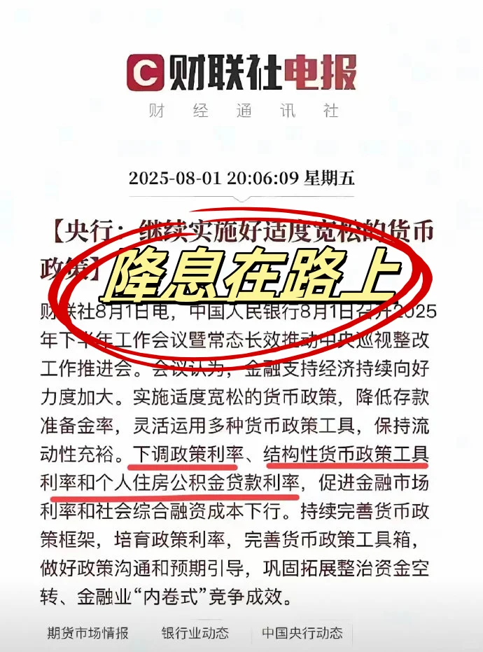 房贷利率调整的信号越来越明显了