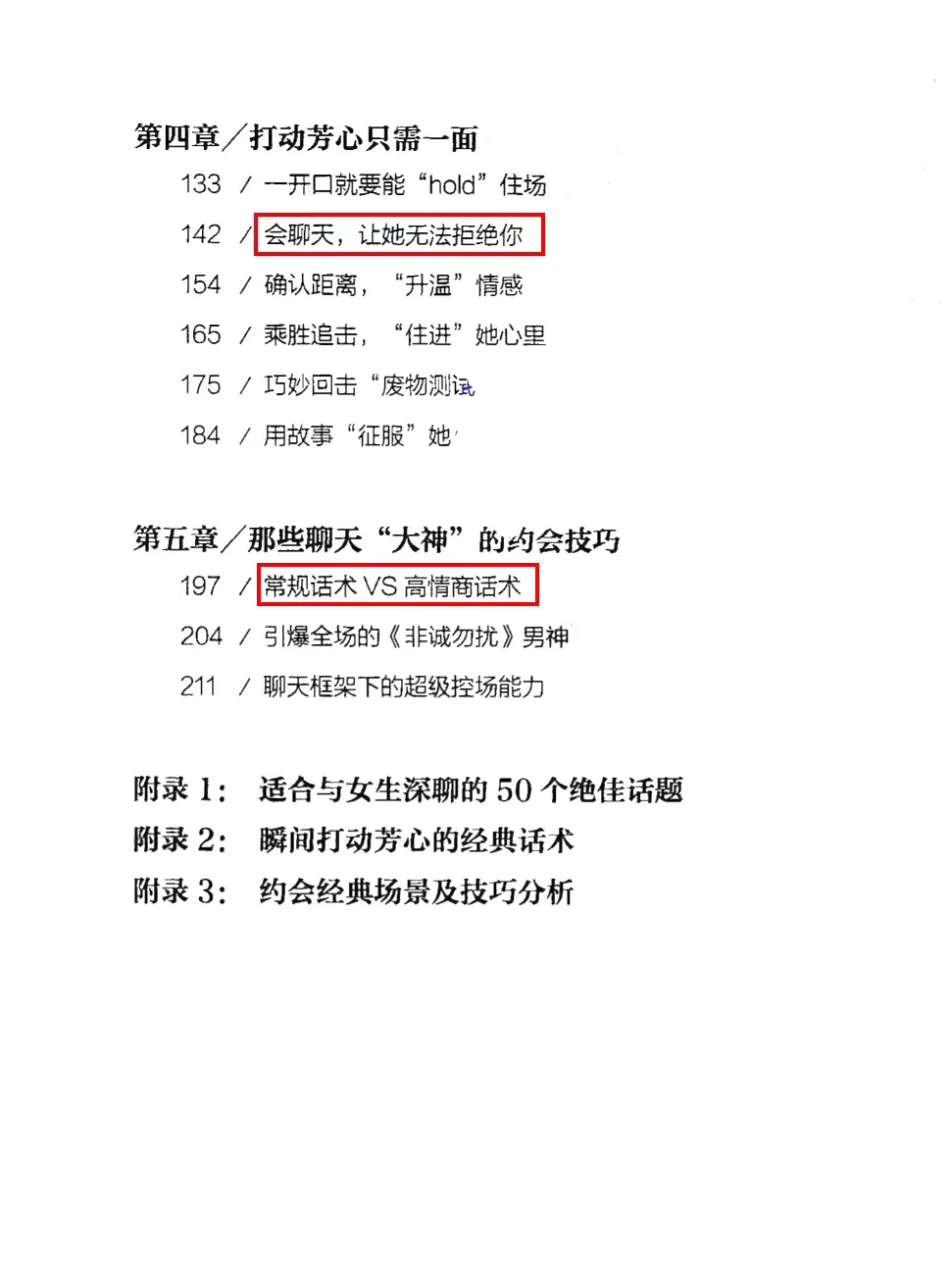 ‼️救命！这“撩妹话术大全”把我看爽㊙️