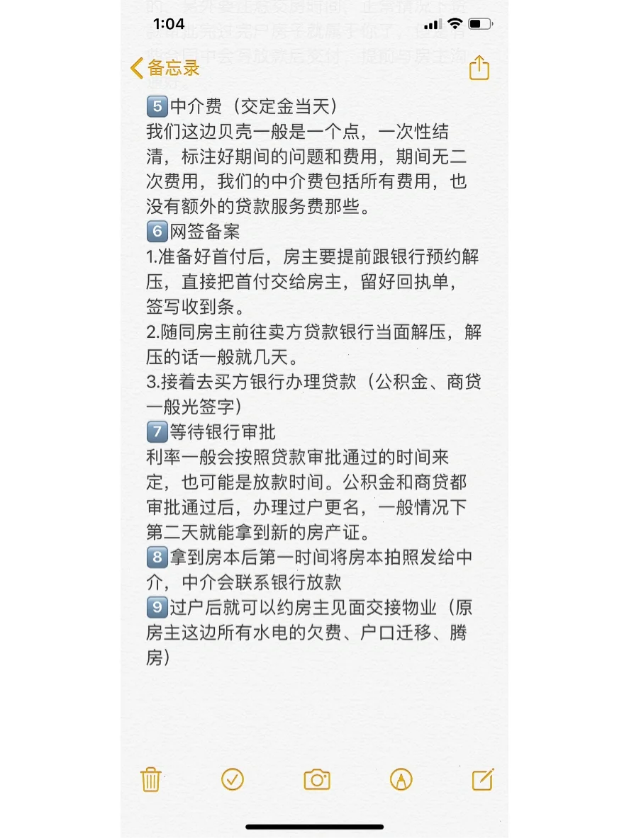 我的二手房交易流程（等待放款中...）