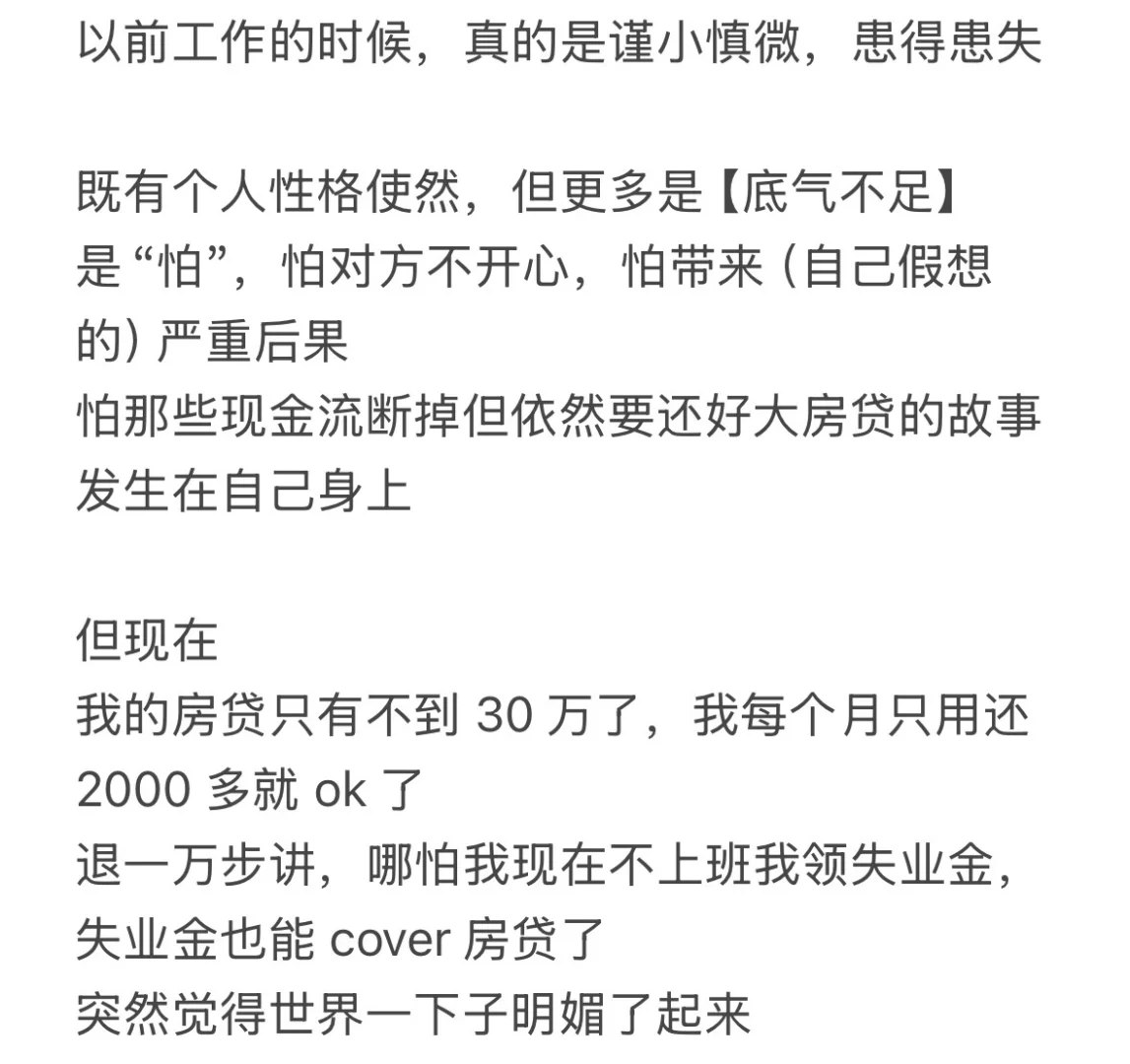 房贷还到了 30 万内，我终于不再患得患失