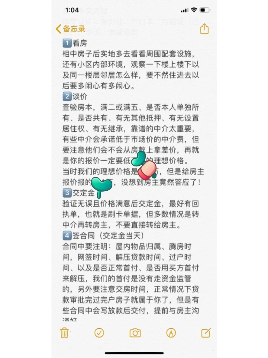我的二手房交易流程（等待放款中...）
