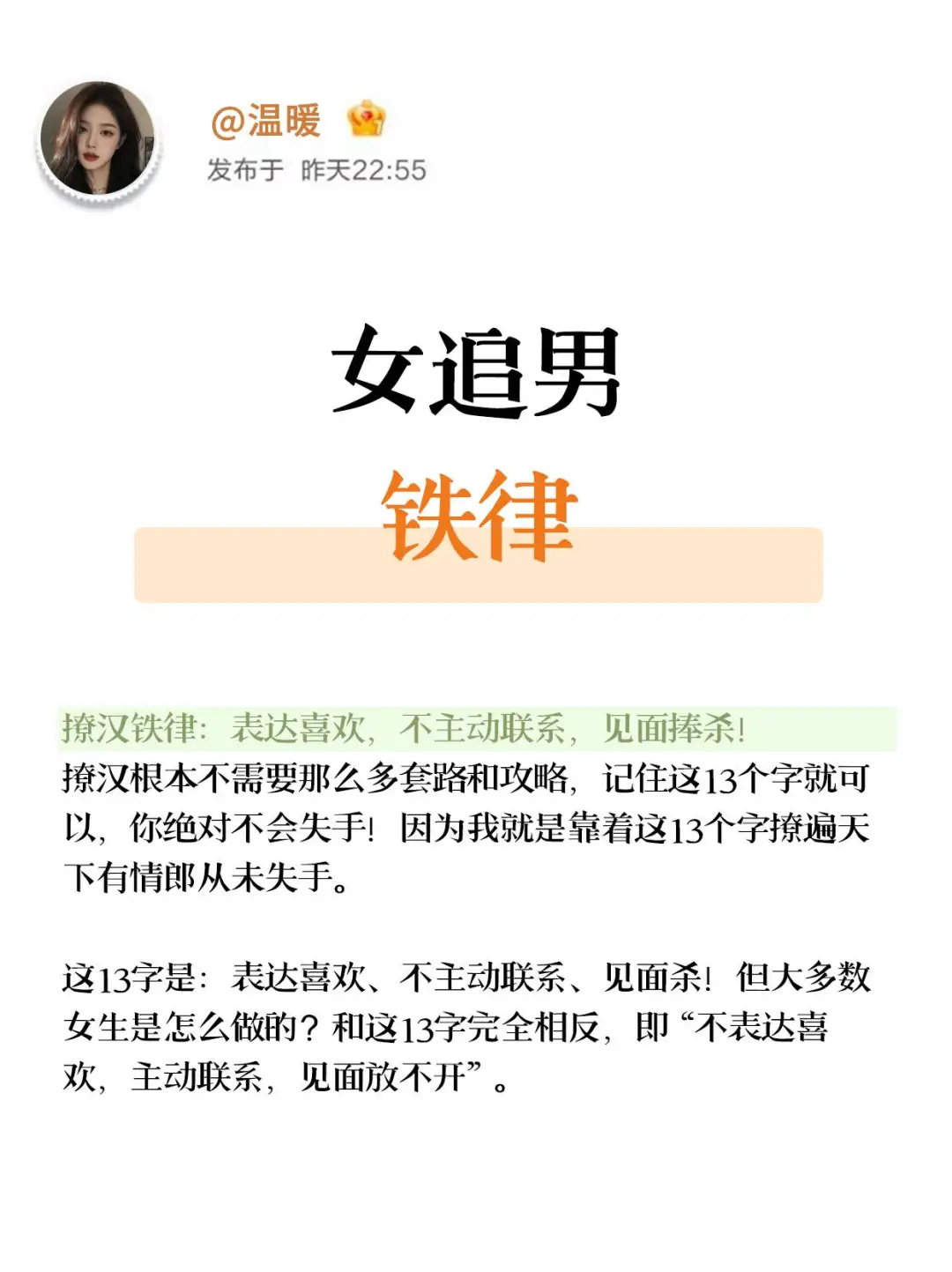女追男铁律