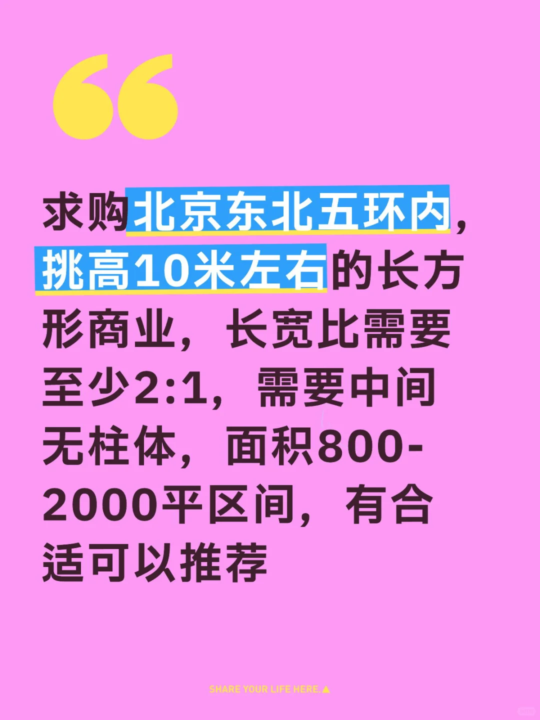 求北京东北五环内 层高10米无柱体商业独栋