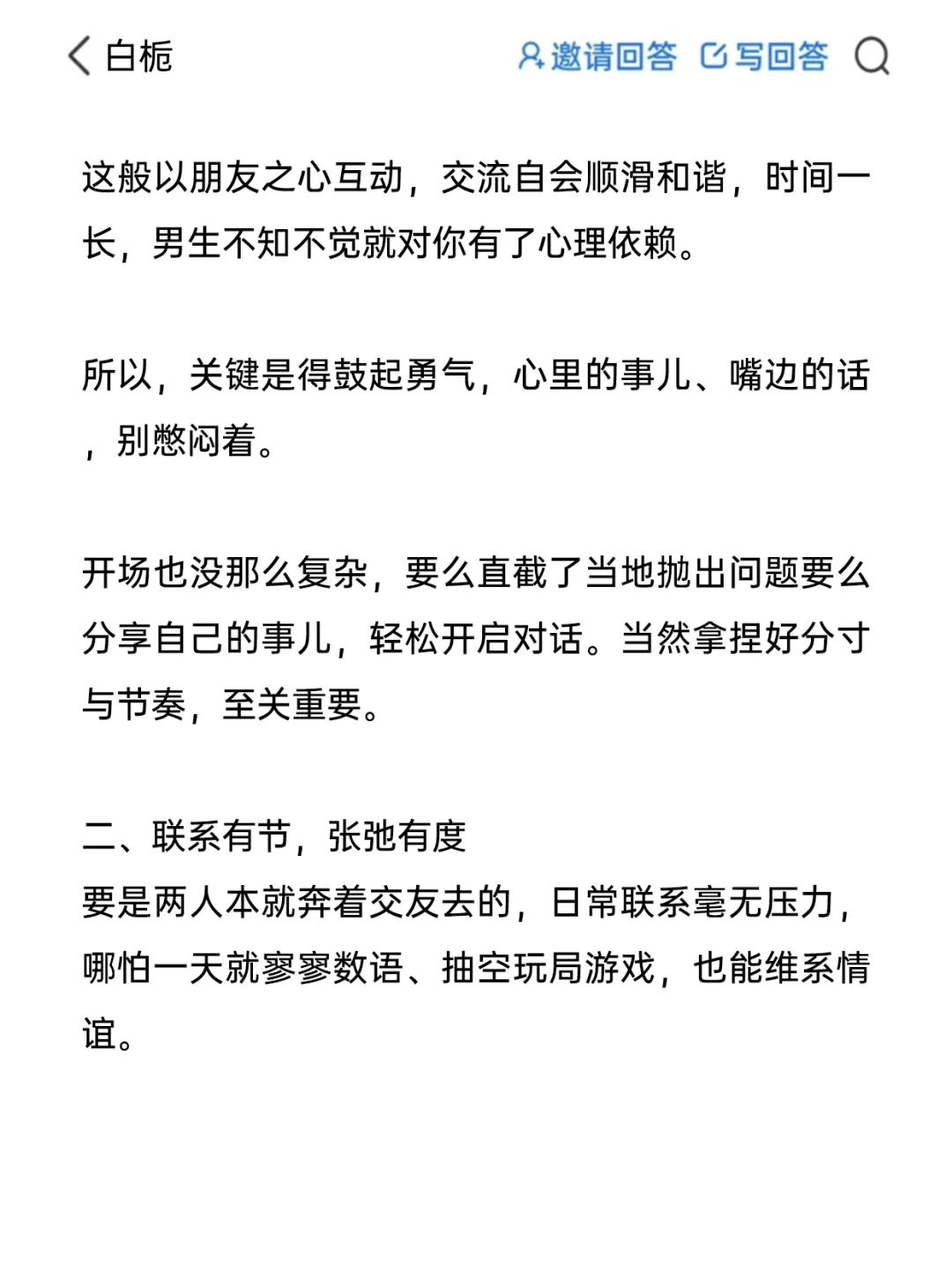 男生喜欢的“女生式主动”