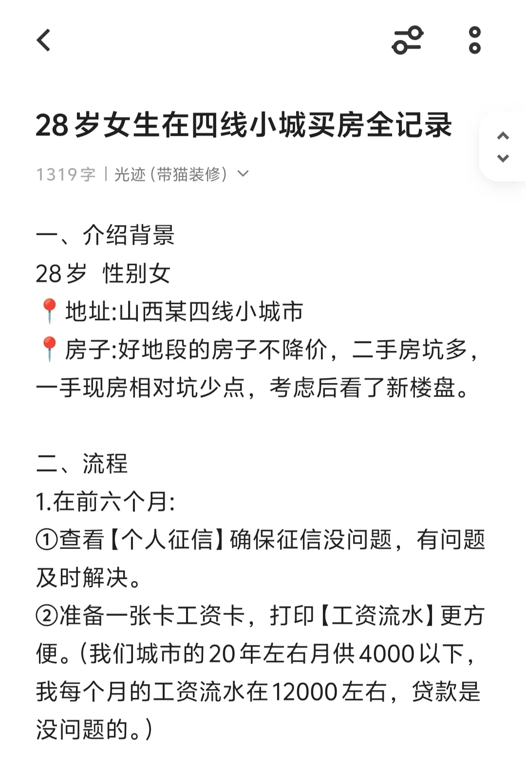 28岁女生在四线小城买房全记录