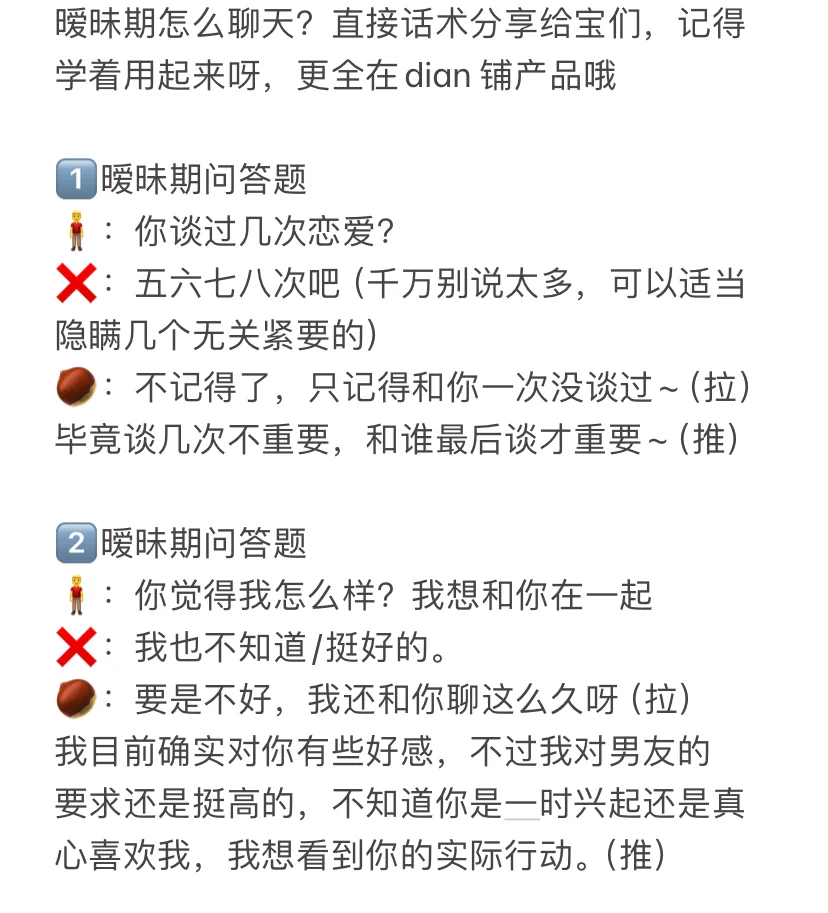 魅魔速成班：暧昧期烧烧篇（纯纯话术篇）