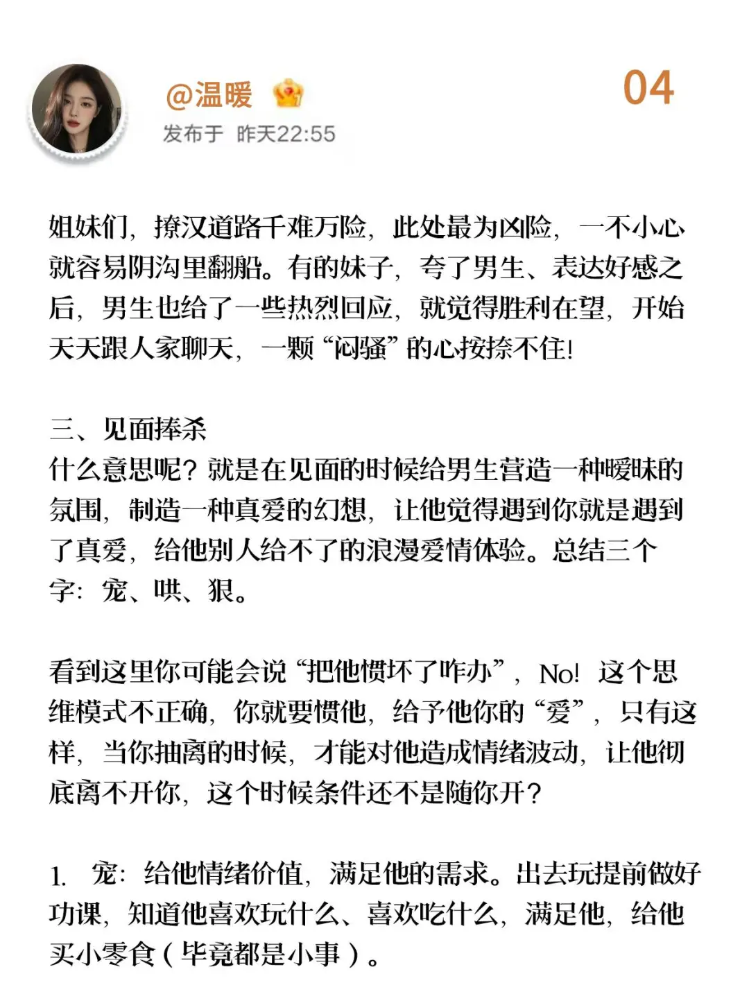 女追男铁律