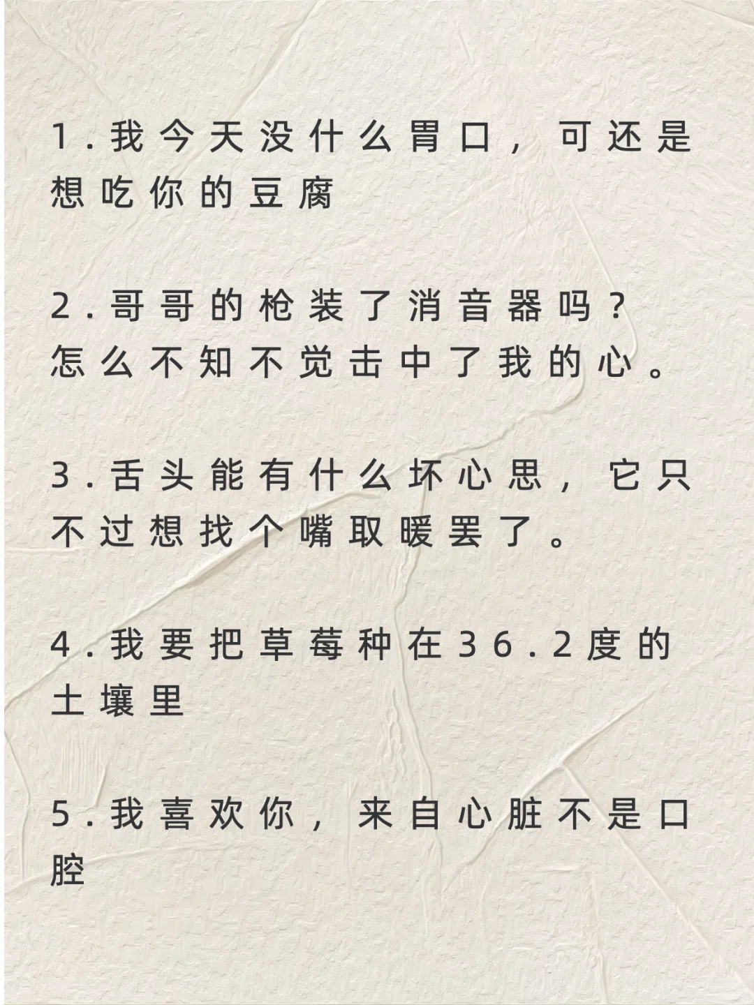 撩到大哥，舒服死的调皮情话***