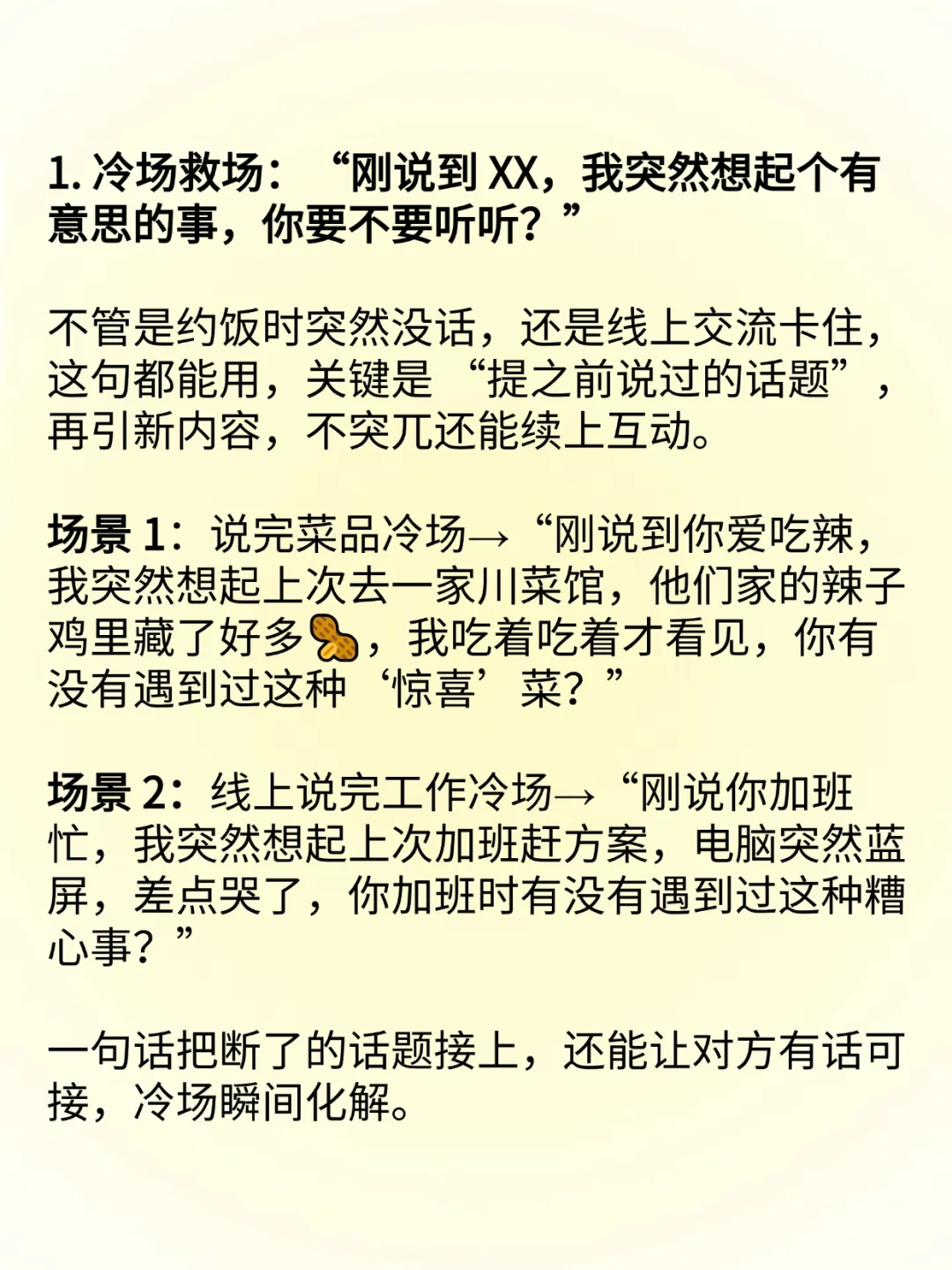 追人3句通用话术，化解尴尬