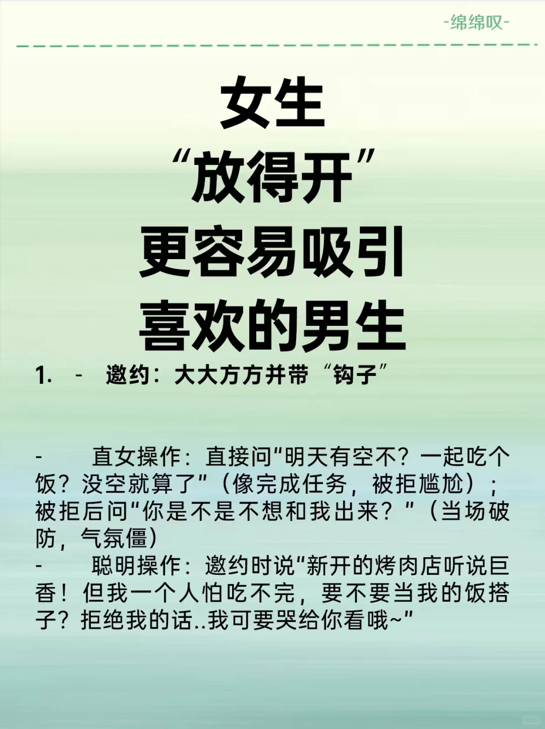 女生放得开更容易吸引喜欢的男生