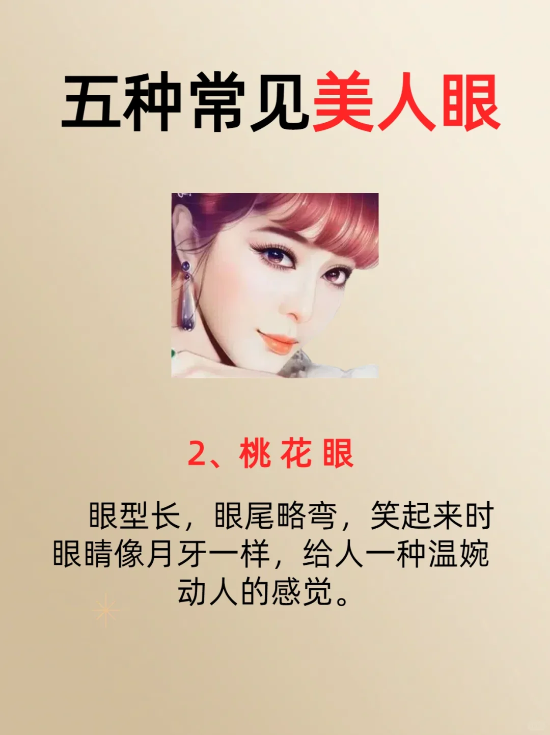 五种常见的美人眼，看看你是哪一种？