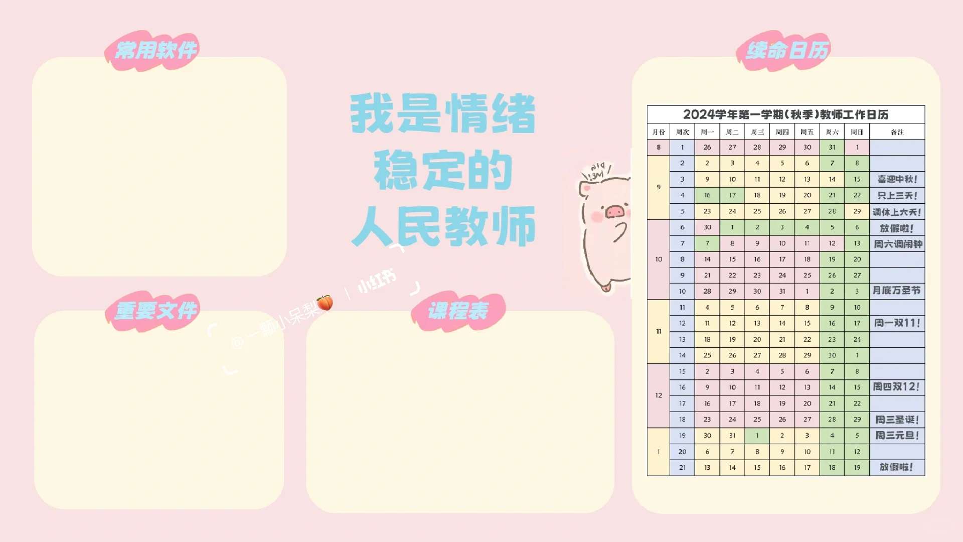 lulu猪教师电脑壁纸🐷｜分区壁纸