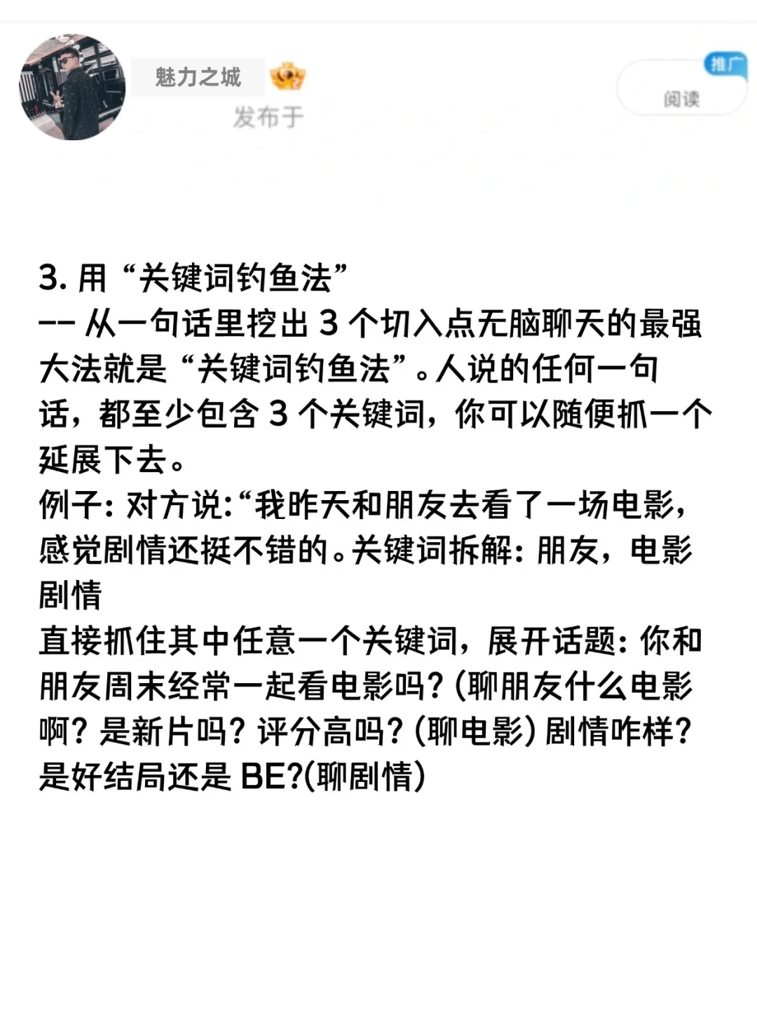 老实男怎么，一直跟女生无脑的聊下去