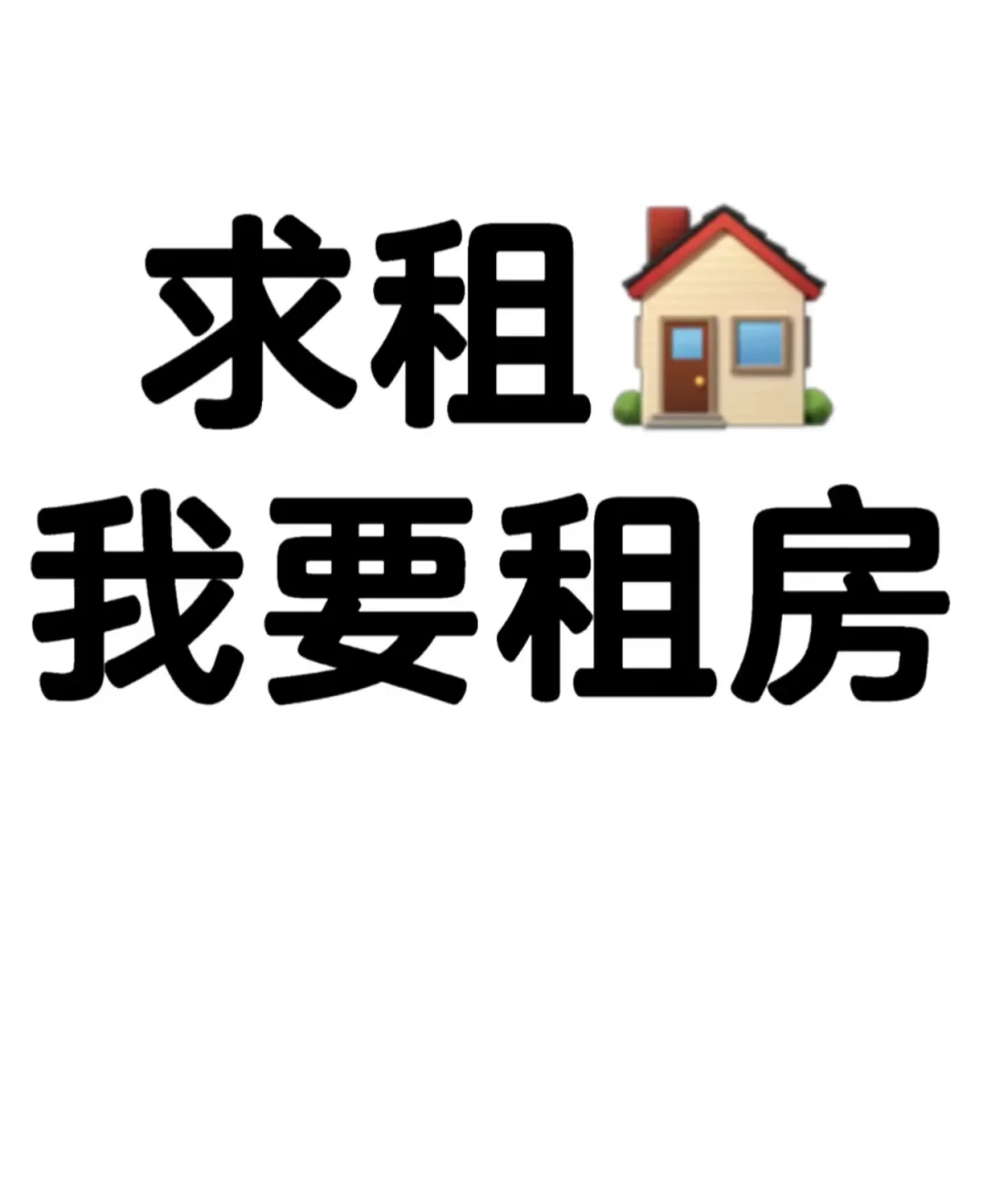 长春大经路附近求租（房东来）
