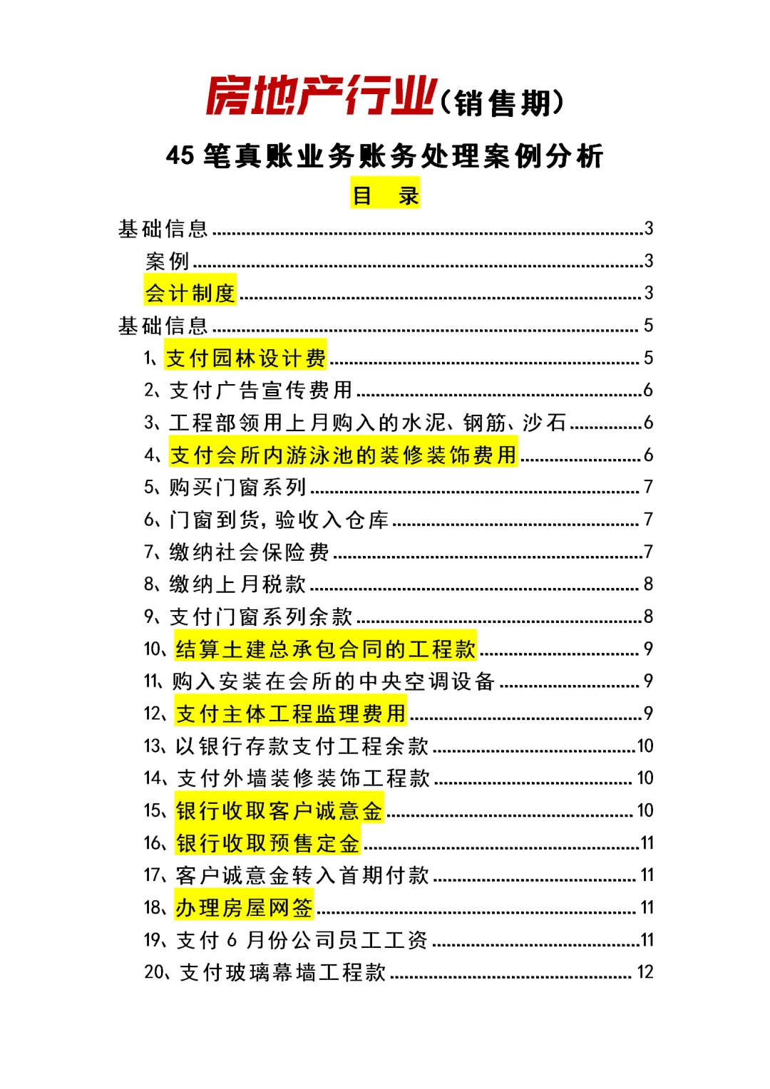 房地产账务处理