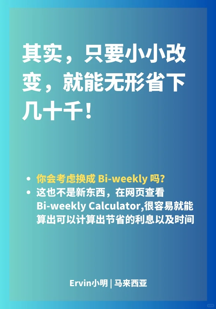 一个小动作，提早还清快5年!
